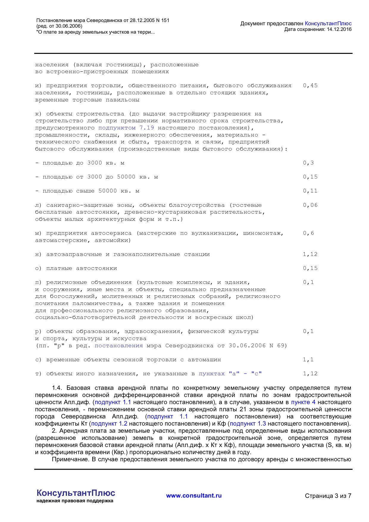 NA_postanovlenie_151_mera_munitsipalnogo_obrazovanija_severodvinsk.pdf