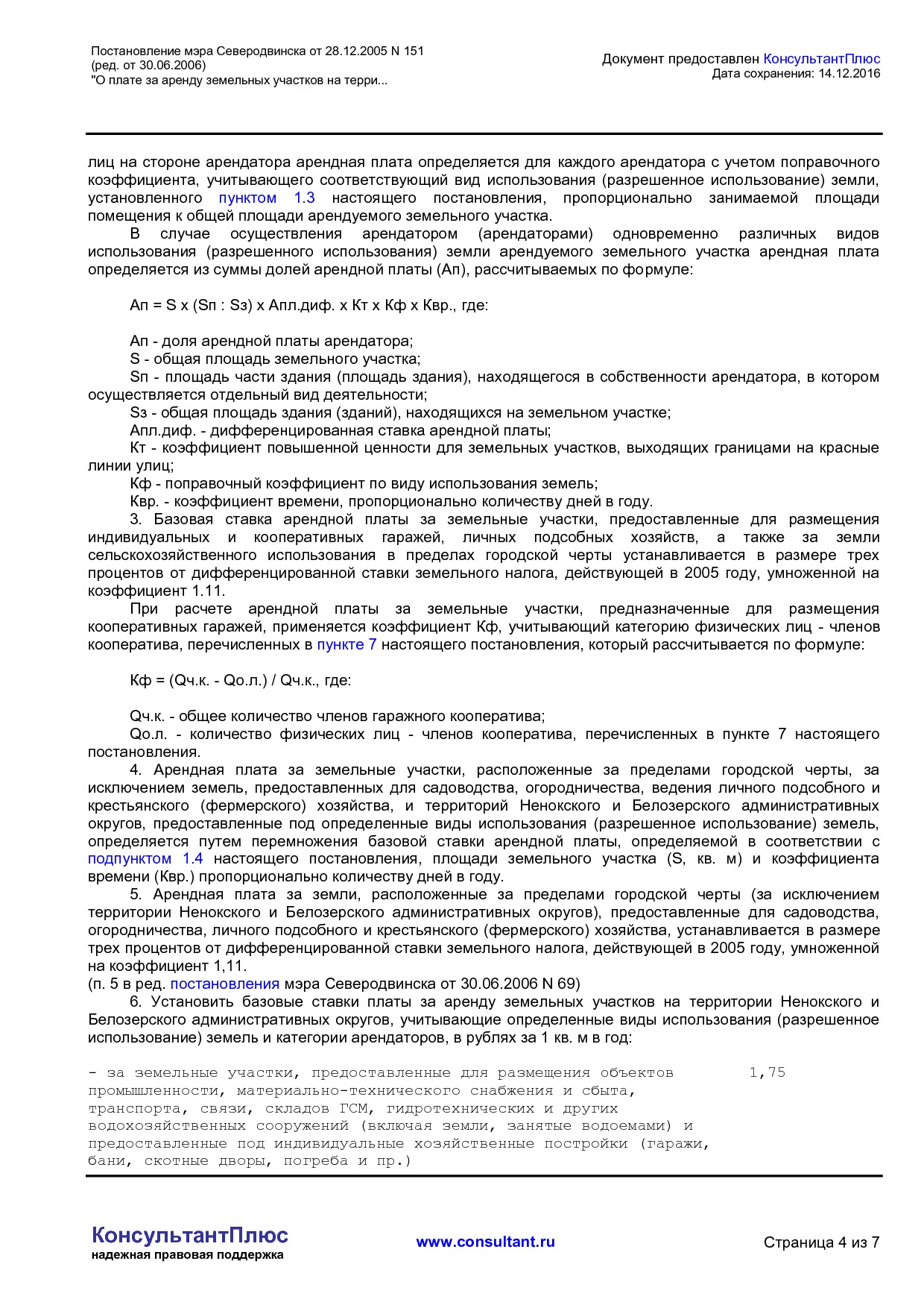 NA_postanovlenie_151_mera_munitsipalnogo_obrazovanija_severodvinsk.pdf