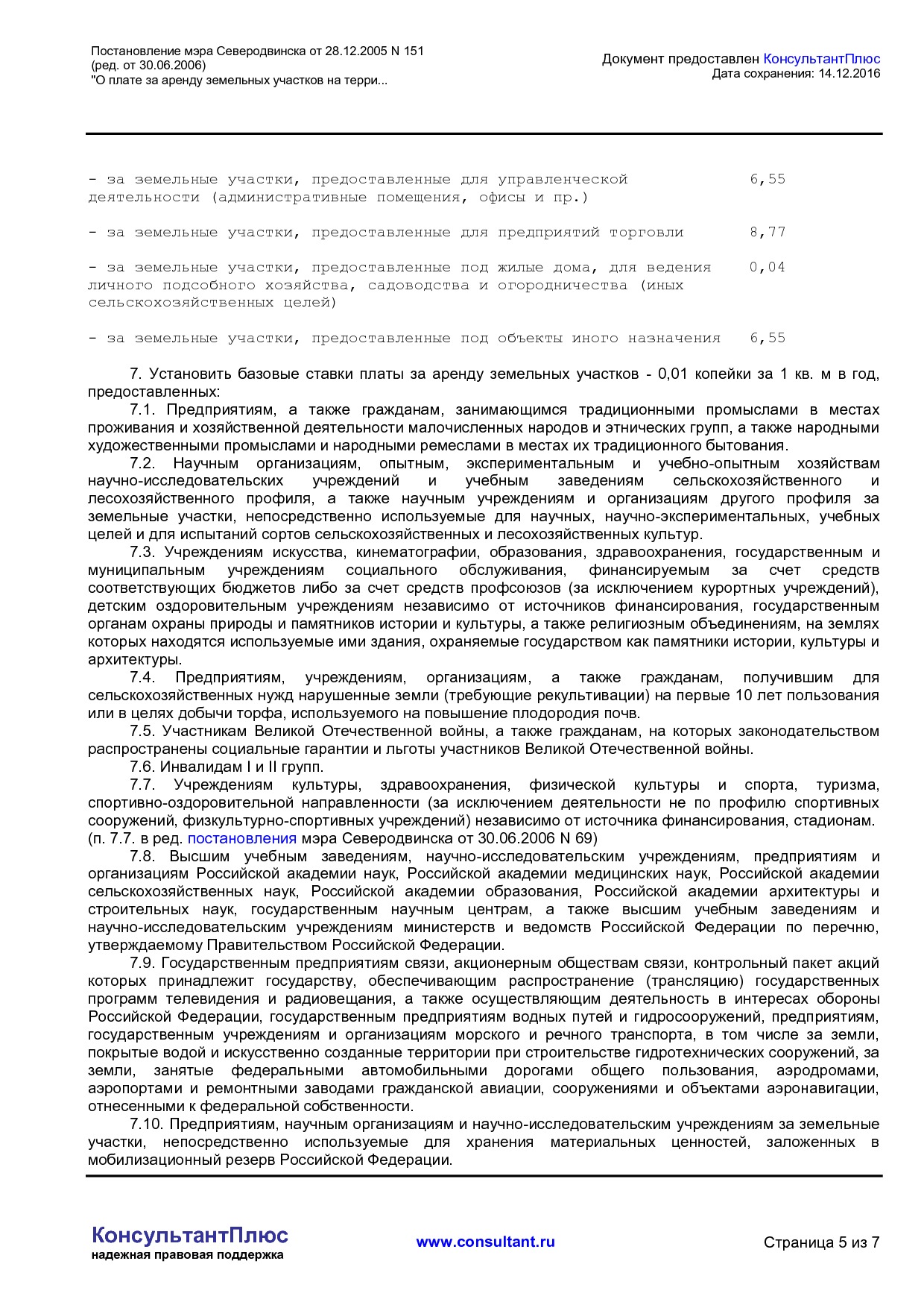 NA_postanovlenie_151_mera_munitsipalnogo_obrazovanija_severodvinsk.pdf
