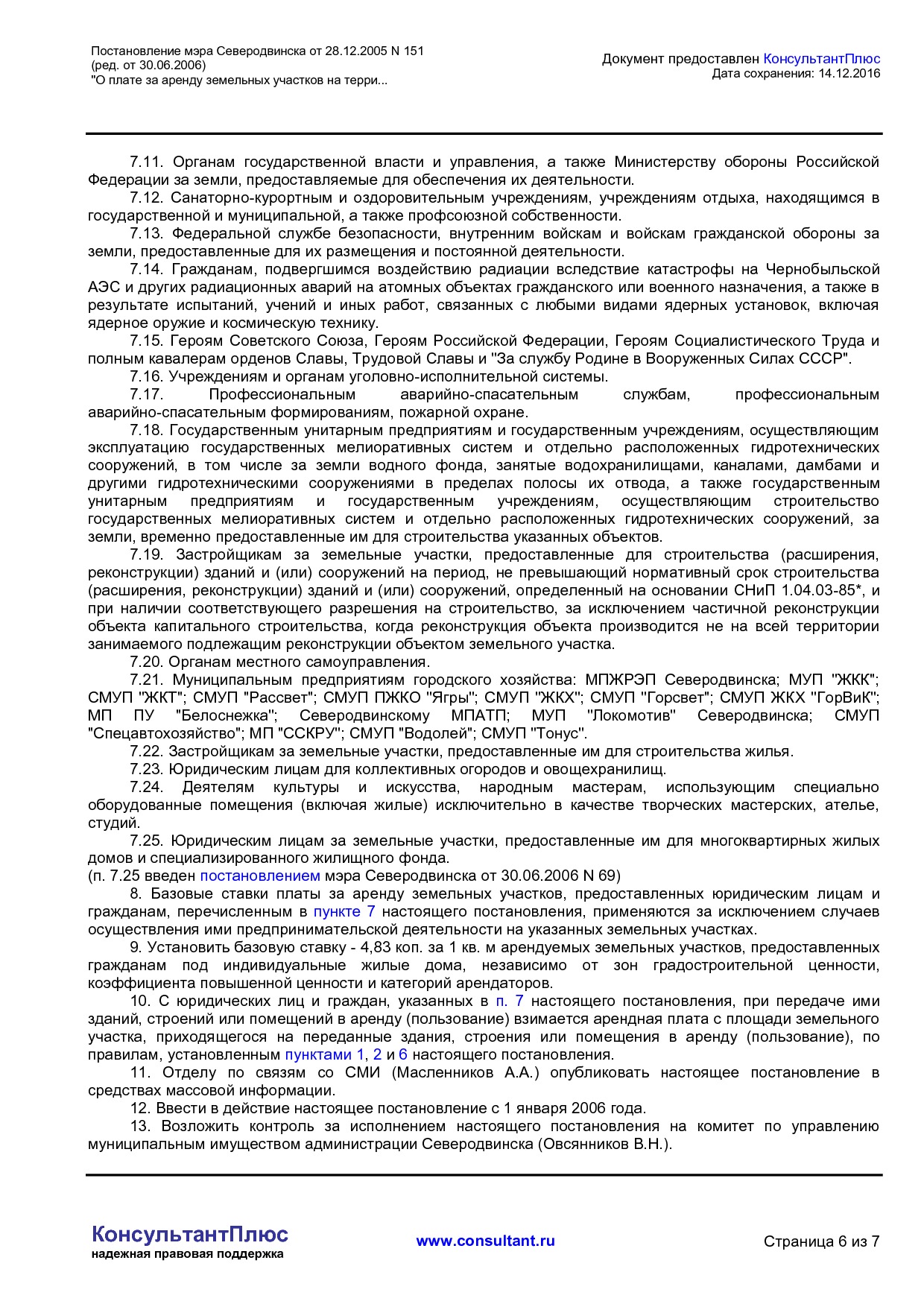 NA_postanovlenie_151_mera_munitsipalnogo_obrazovanija_severodvinsk.pdf
