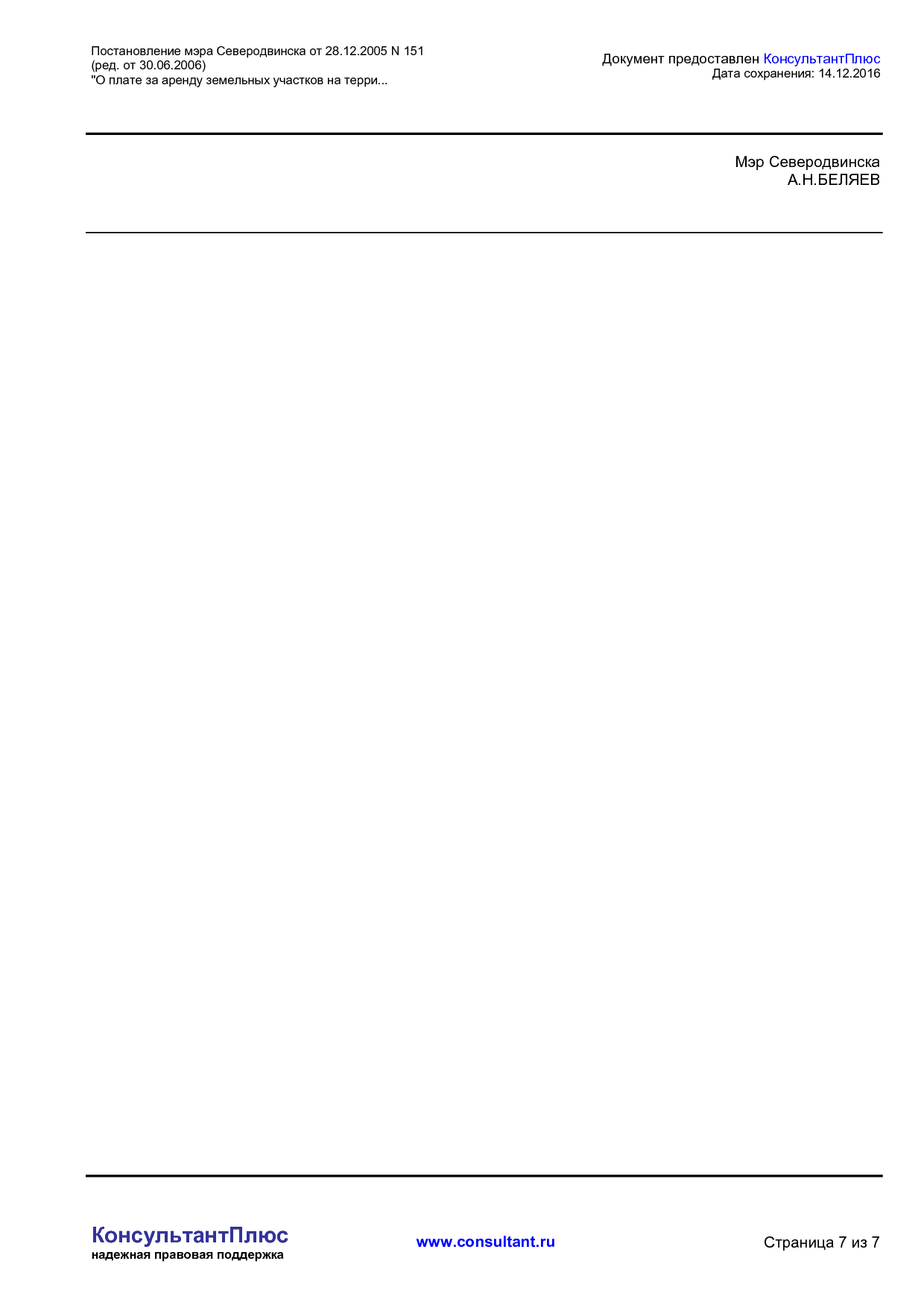 NA_postanovlenie_151_mera_munitsipalnogo_obrazovanija_severodvinsk.pdf