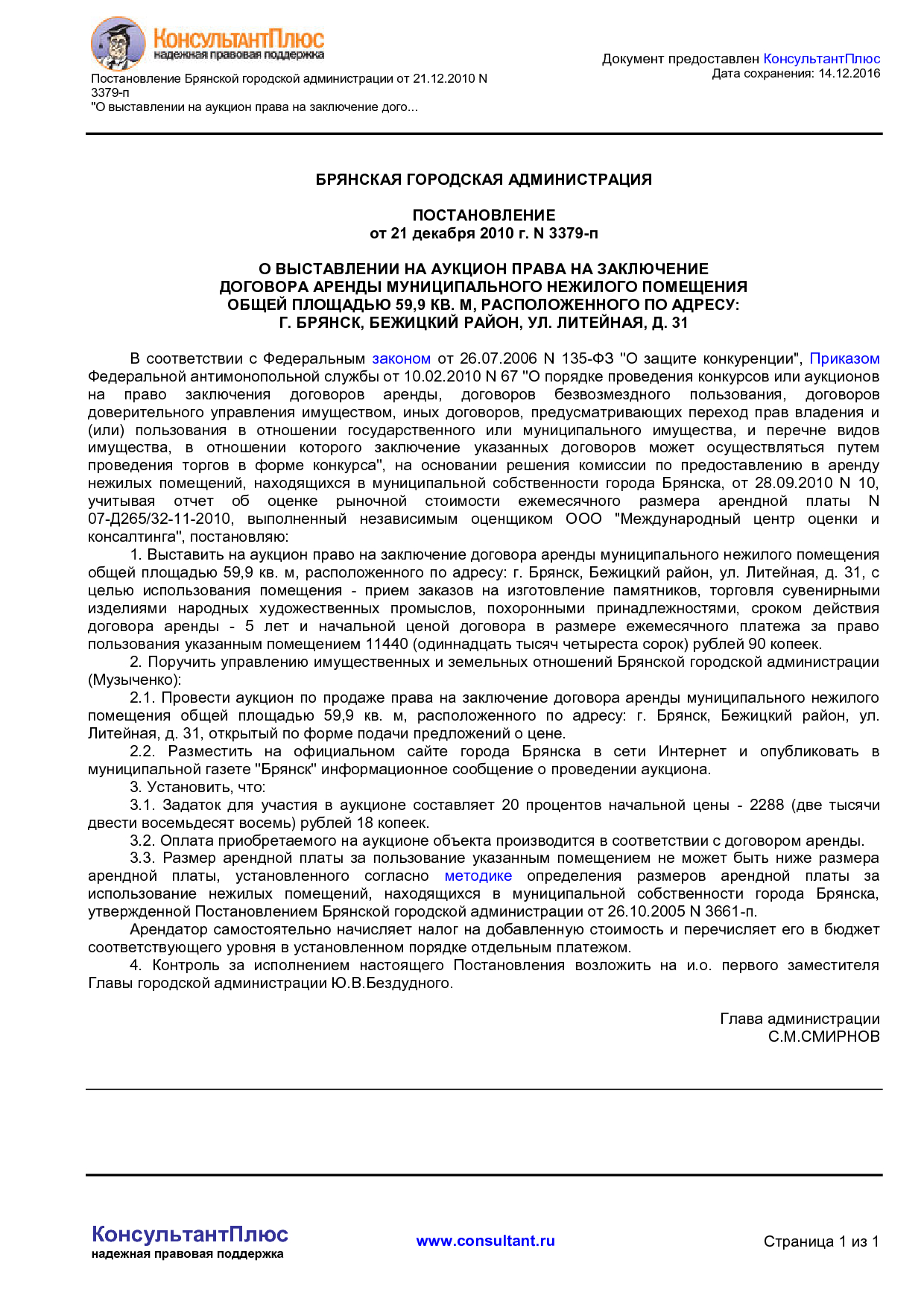 NA_postanovlenie_3379_p_brjanskoj_gorodskoj_administratsii.pdf