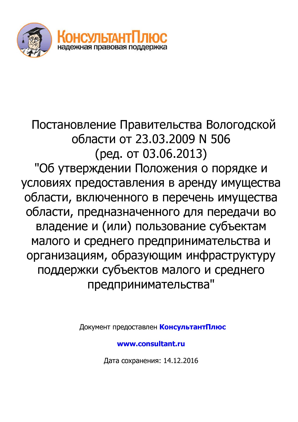 NA_postanovlenie_506_pravitelstva_vologodskoj_oblasti.pdf