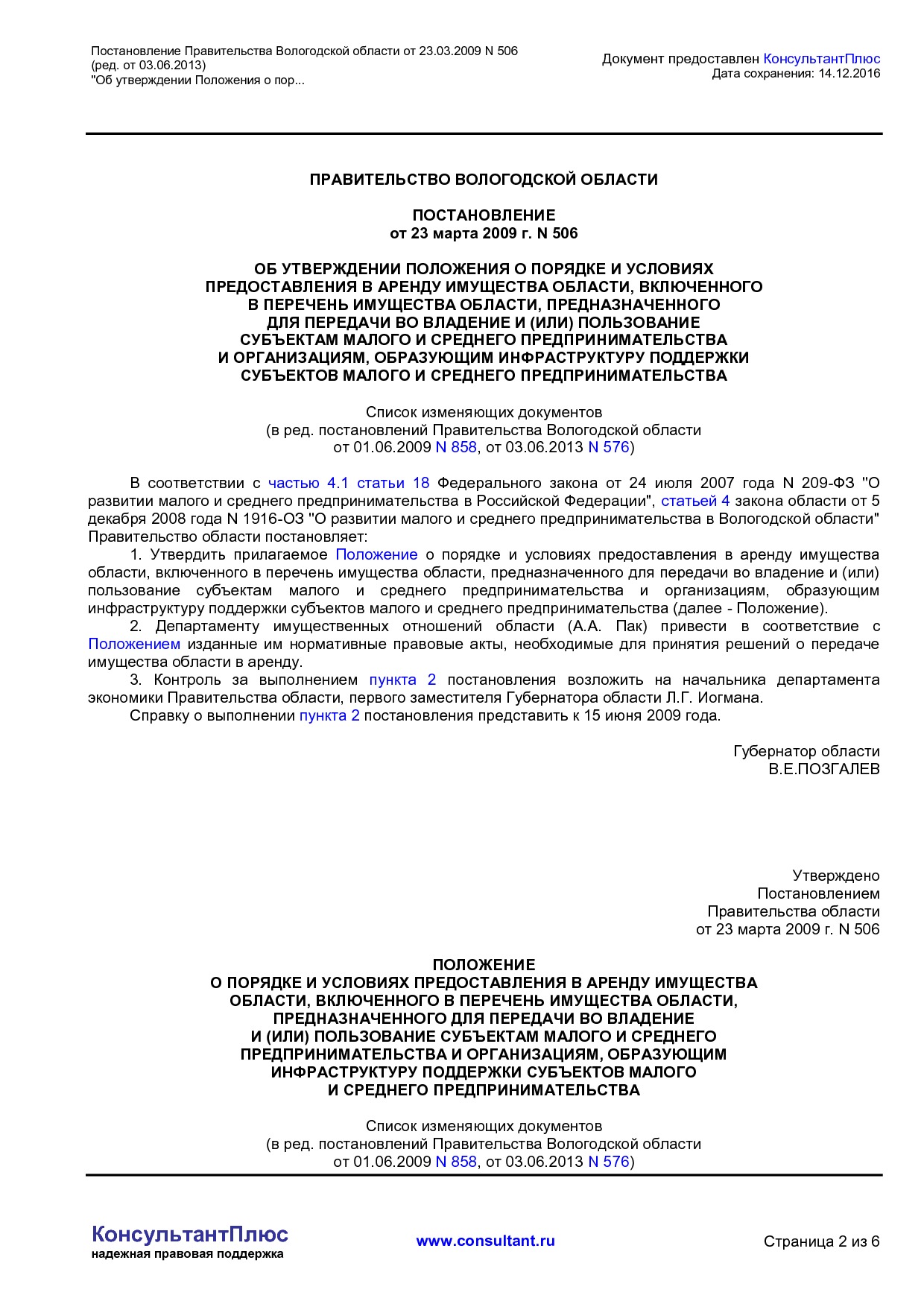 NA_postanovlenie_506_pravitelstva_vologodskoj_oblasti.pdf