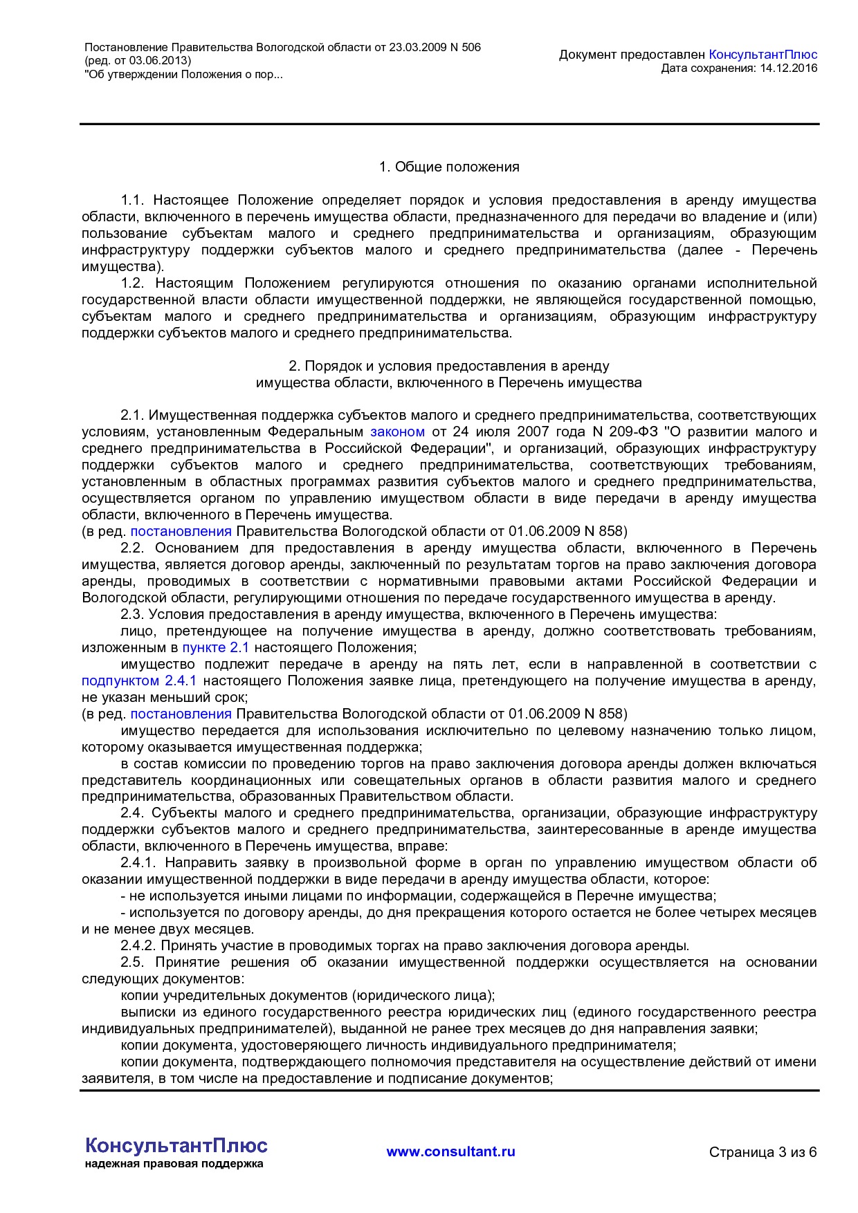 NA_postanovlenie_506_pravitelstva_vologodskoj_oblasti.pdf