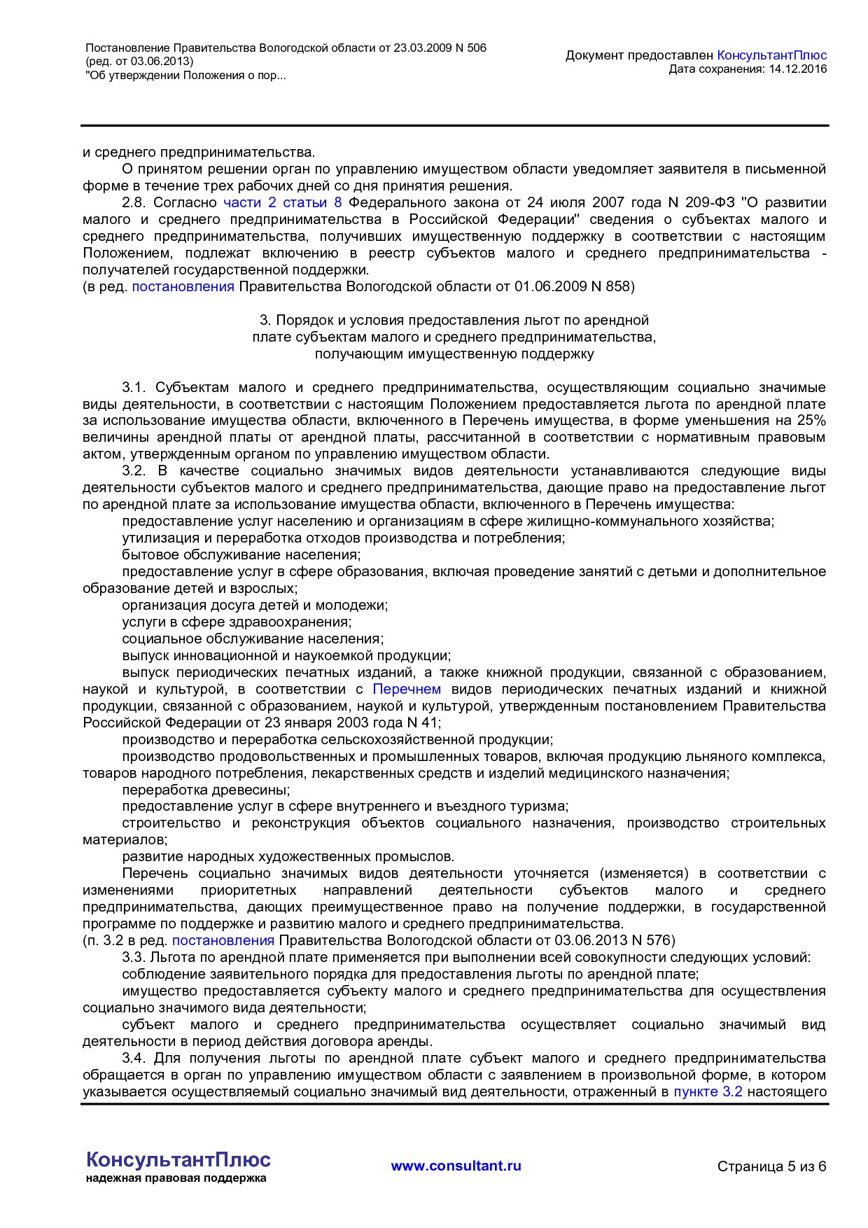 NA_postanovlenie_506_pravitelstva_vologodskoj_oblasti.pdf