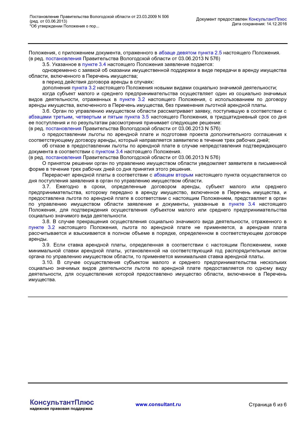 NA_postanovlenie_506_pravitelstva_vologodskoj_oblasti.pdf