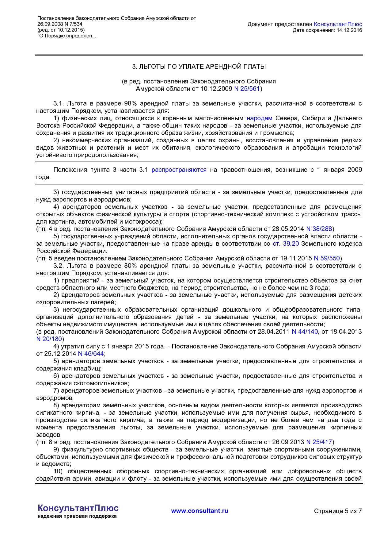 NA_postanovlenie_7_534_zakonodatelnogo_sobranija_amurskoj_oblasti.pdf