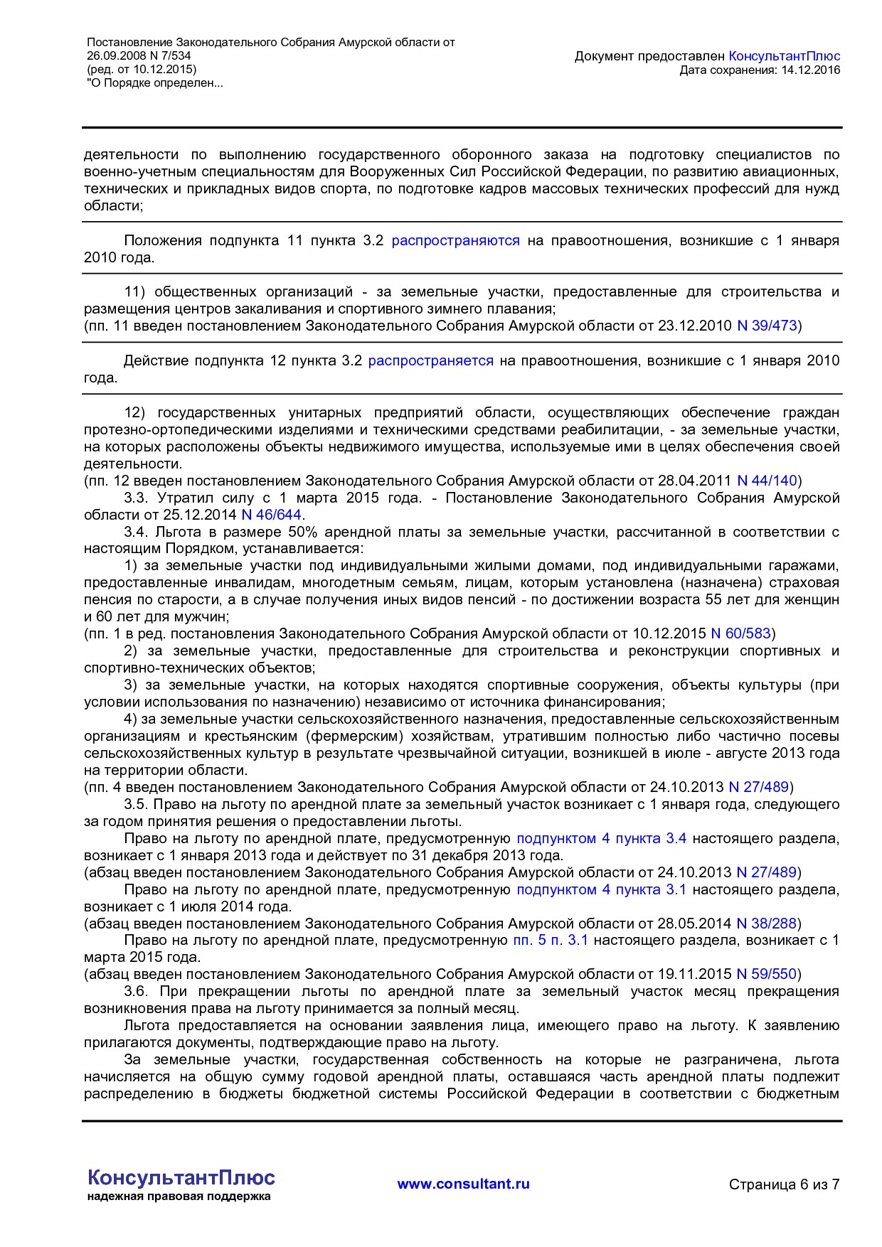 NA_postanovlenie_7_534_zakonodatelnogo_sobranija_amurskoj_oblasti.pdf