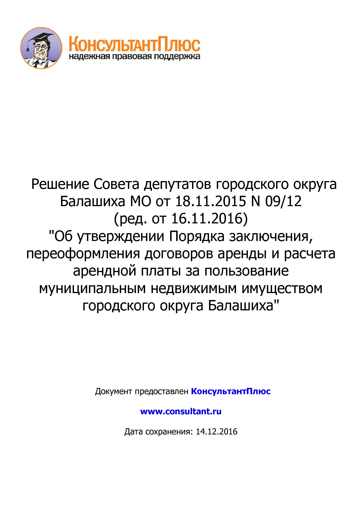 NA_reshenie_09_12_soveta_deputatov_gorodskogo_okruga_balashiha_mo.pdf
