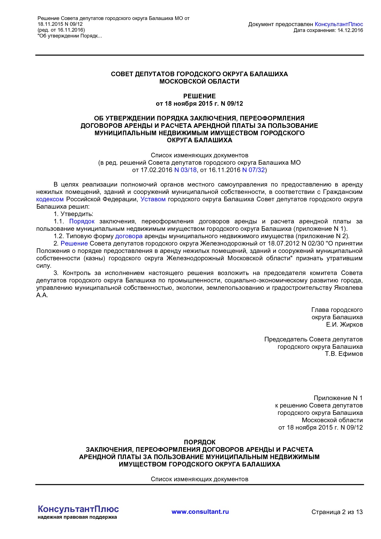 NA_reshenie_09_12_soveta_deputatov_gorodskogo_okruga_balashiha_mo.pdf