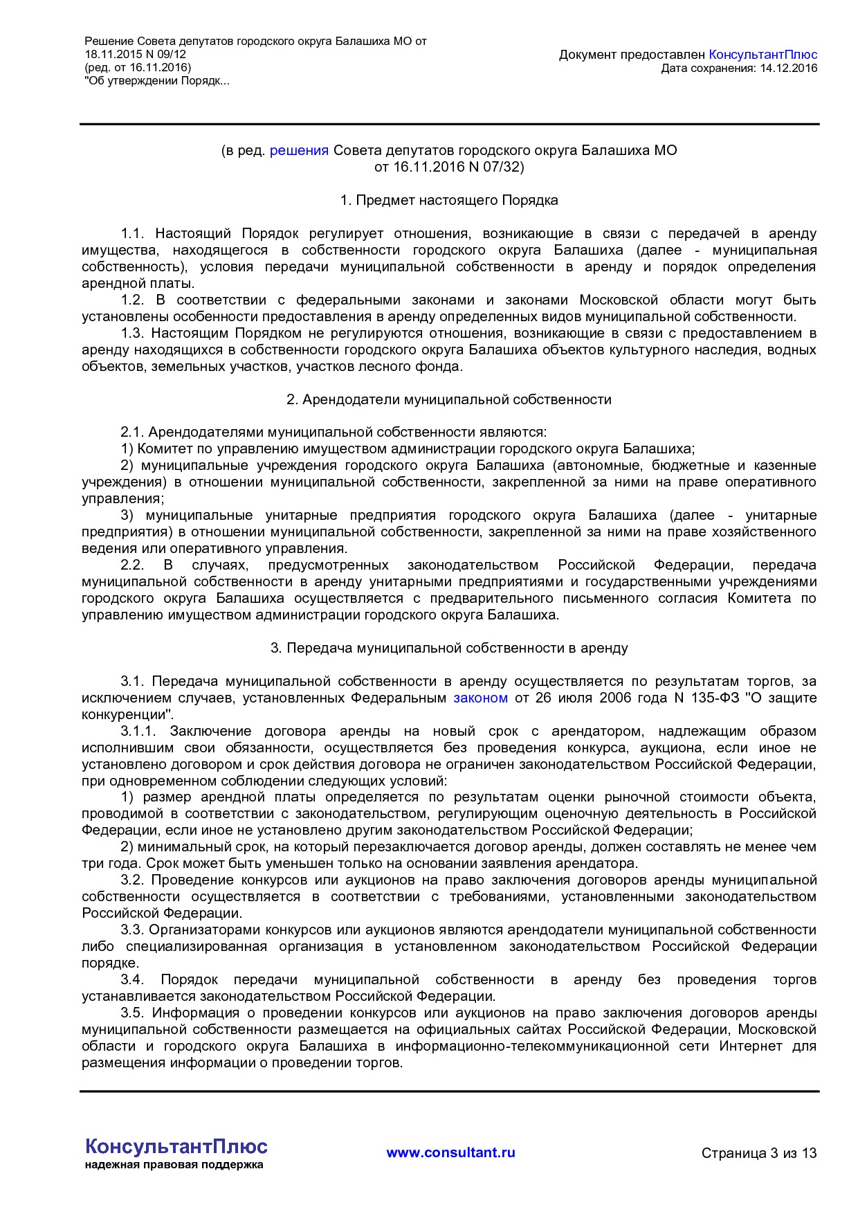 NA_reshenie_09_12_soveta_deputatov_gorodskogo_okruga_balashiha_mo.pdf