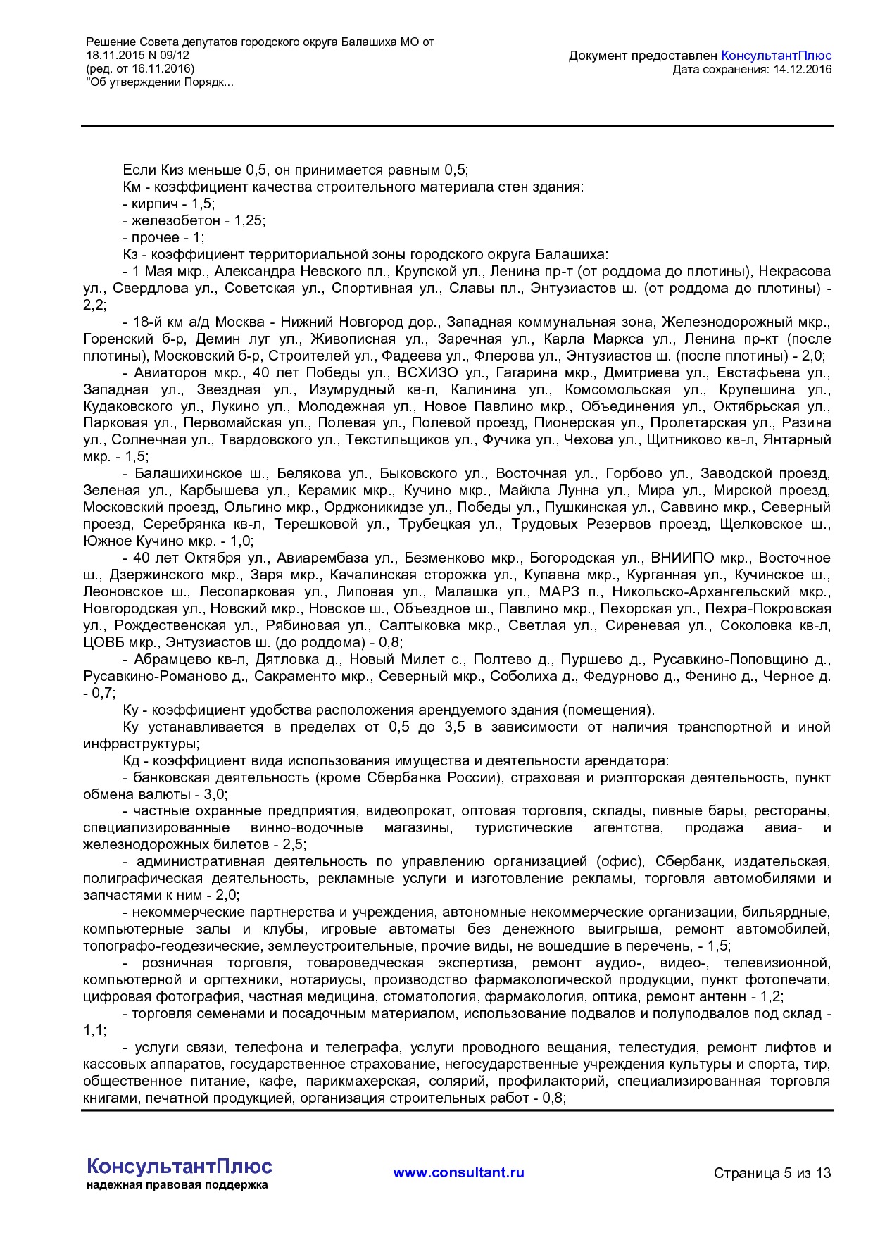 NA_reshenie_09_12_soveta_deputatov_gorodskogo_okruga_balashiha_mo.pdf
