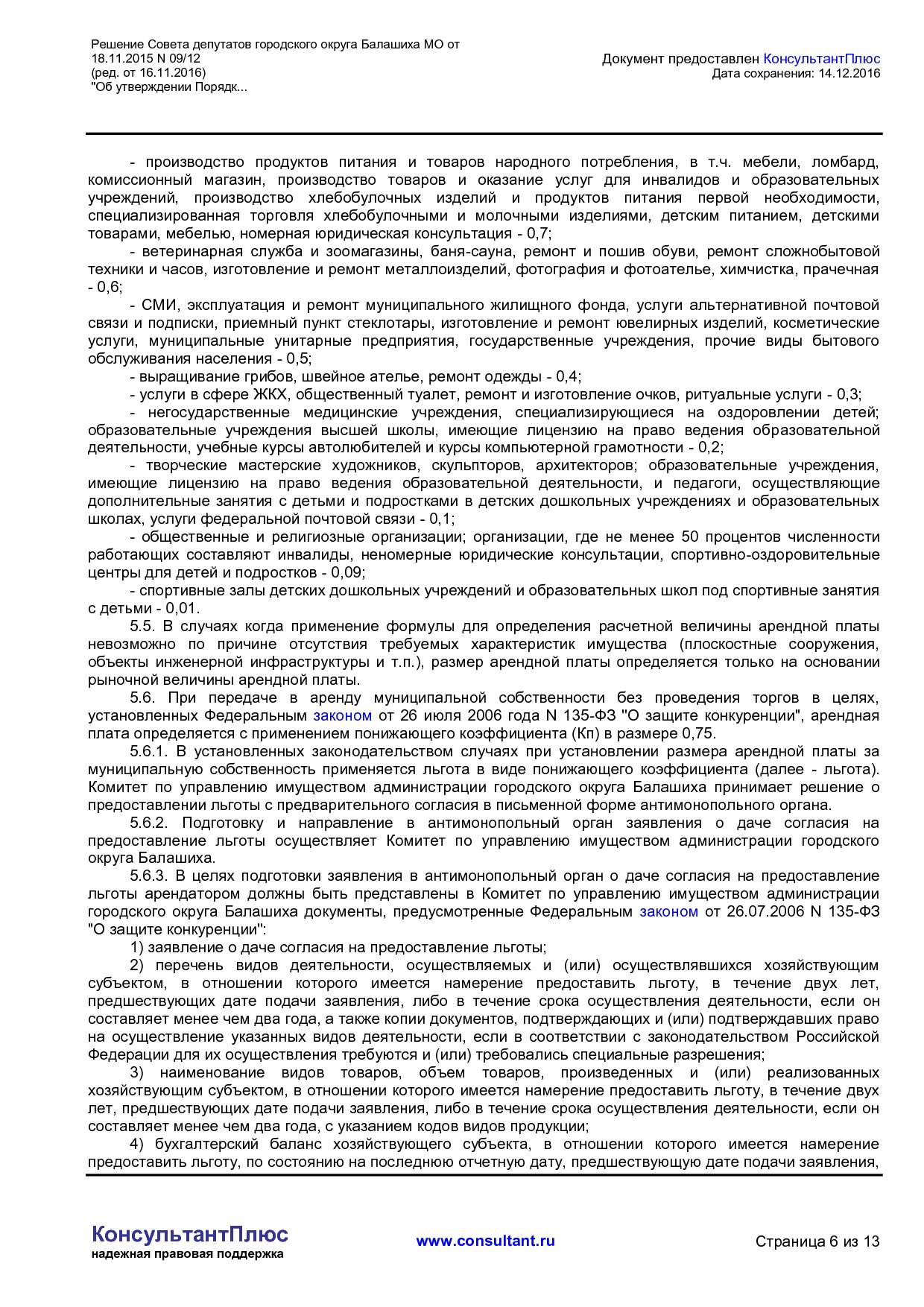 NA_reshenie_09_12_soveta_deputatov_gorodskogo_okruga_balashiha_mo.pdf