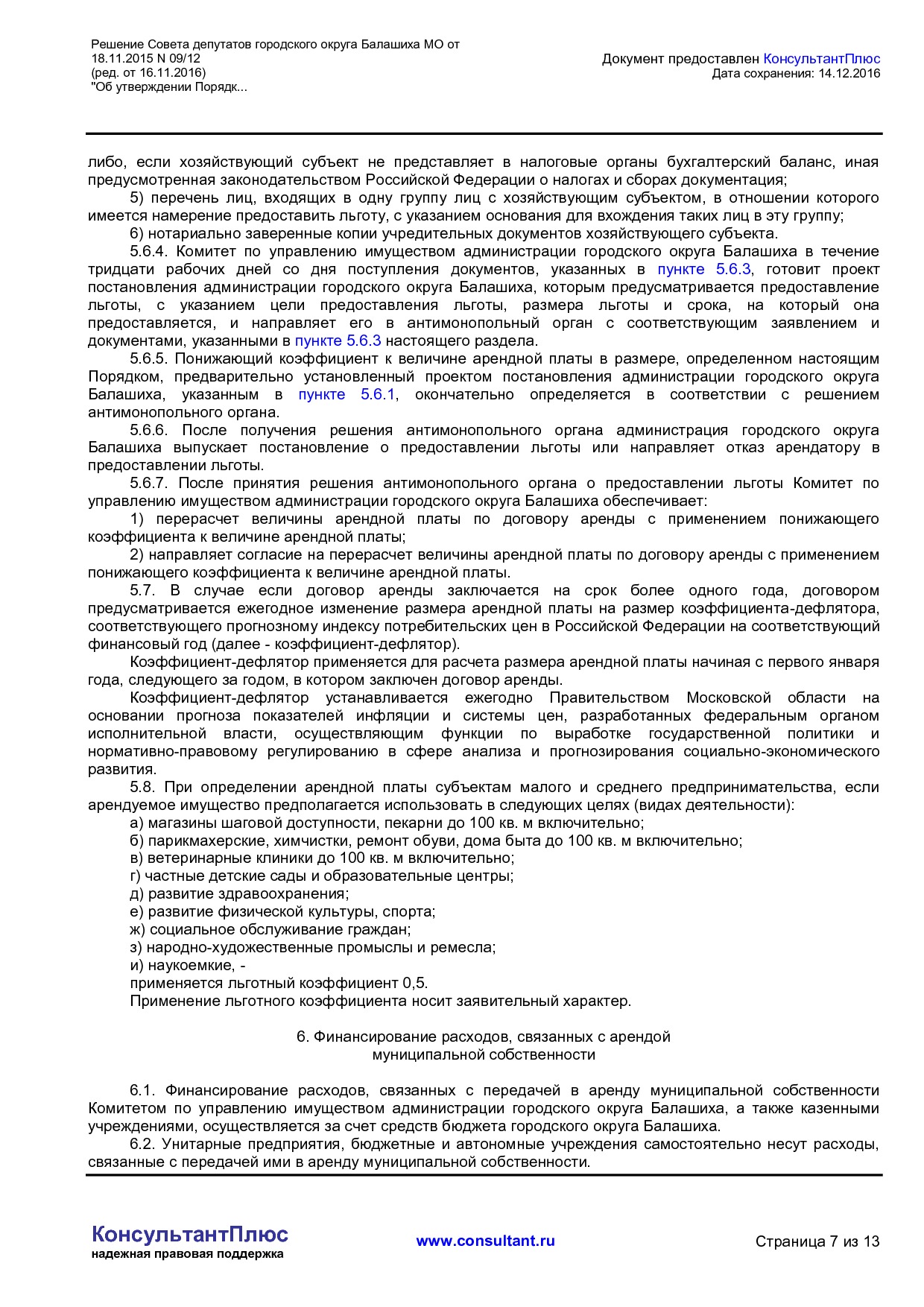 NA_reshenie_09_12_soveta_deputatov_gorodskogo_okruga_balashiha_mo.pdf