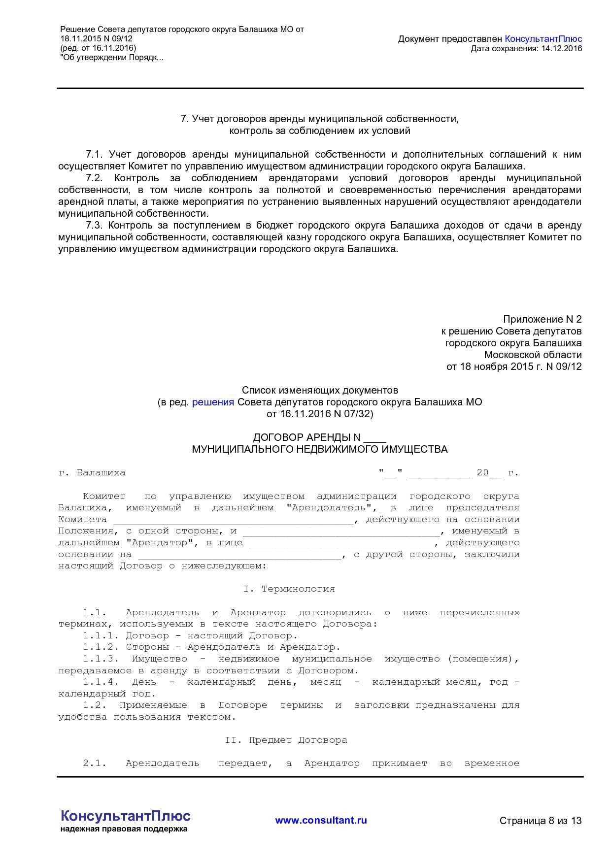 NA_reshenie_09_12_soveta_deputatov_gorodskogo_okruga_balashiha_mo.pdf