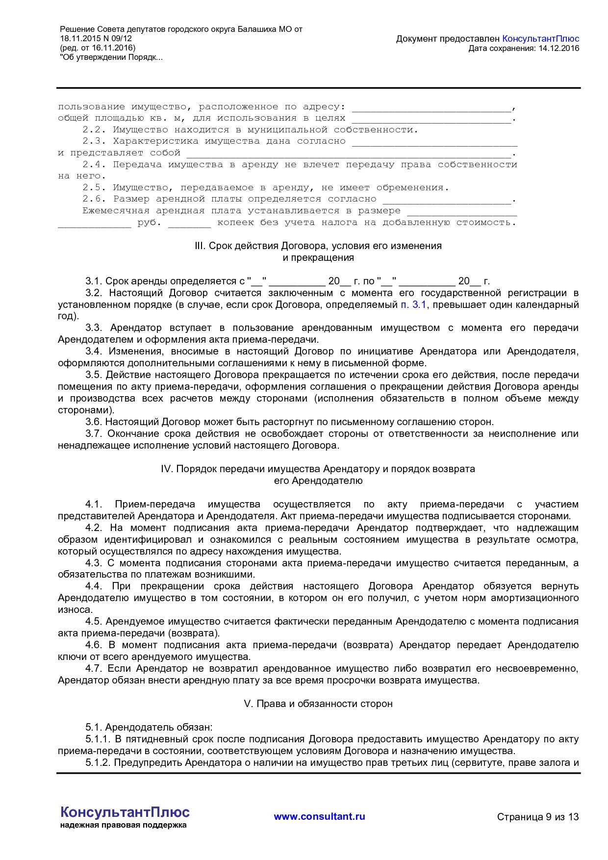 NA_reshenie_09_12_soveta_deputatov_gorodskogo_okruga_balashiha_mo.pdf