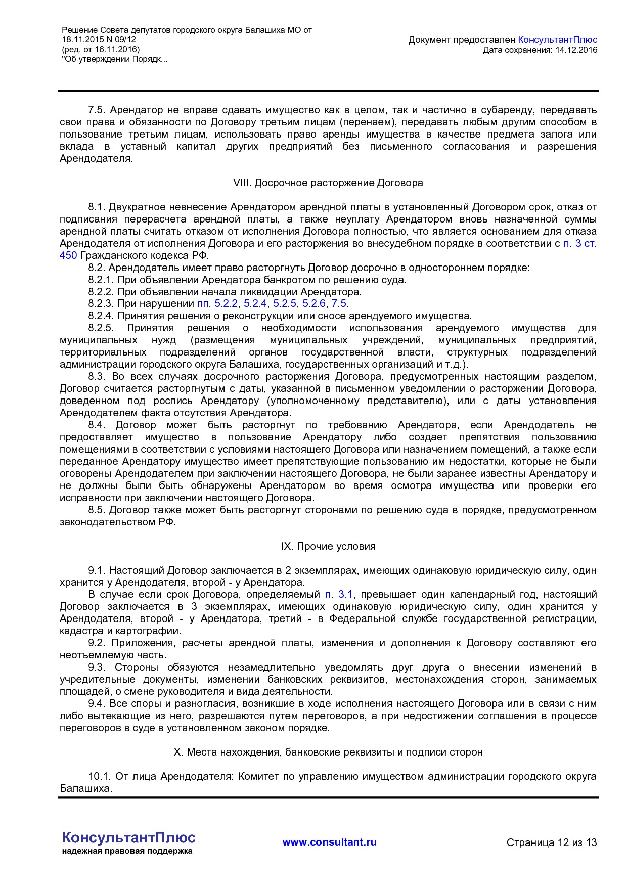 NA_reshenie_09_12_soveta_deputatov_gorodskogo_okruga_balashiha_mo.pdf