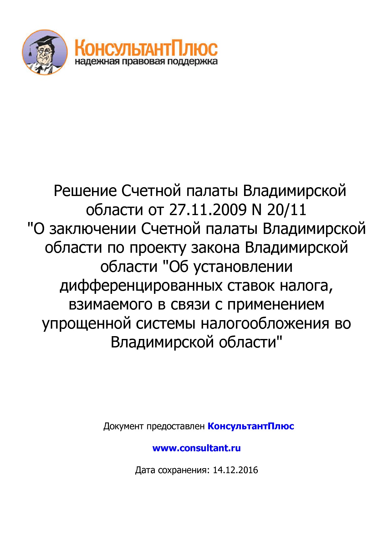 NA_reshenie_20_11_schetnoj_palaty_vladimirskoj_oblasti.pdf