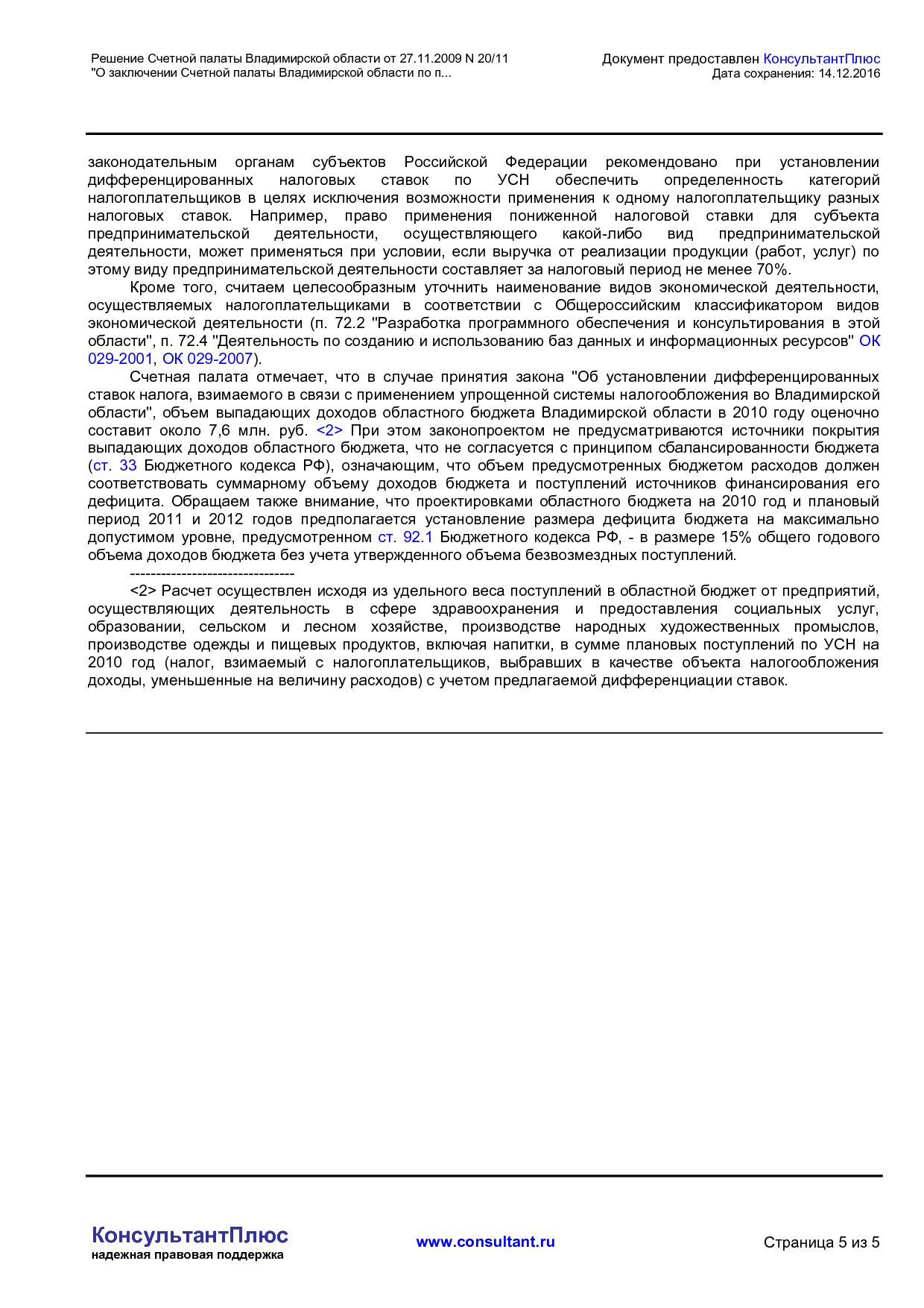 NA_reshenie_20_11_schetnoj_palaty_vladimirskoj_oblasti.pdf