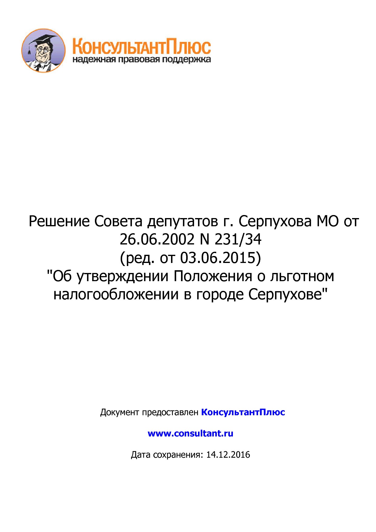 NA_reshenie_231_34_soveta_deputatov_g_serpuhova_mo.pdf