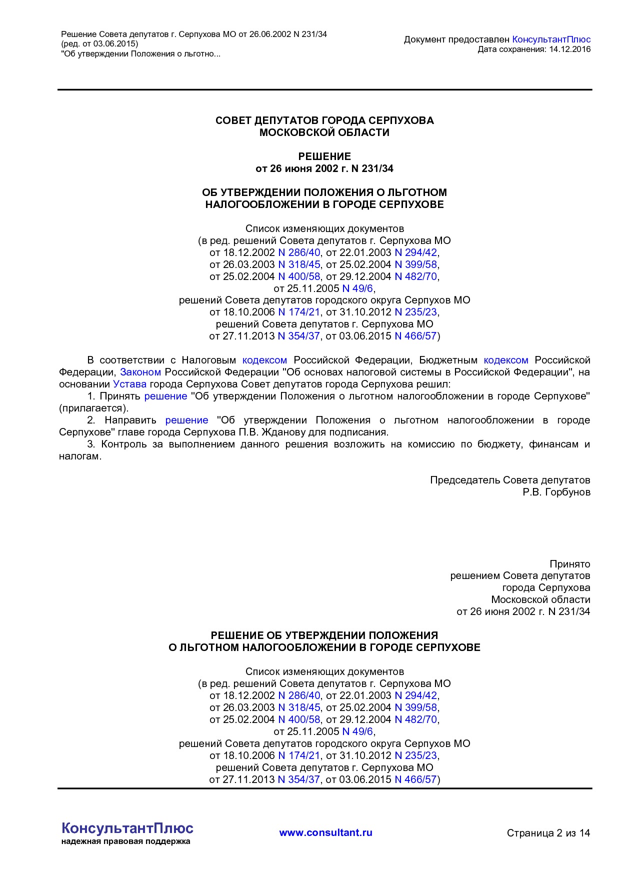 NA_reshenie_231_34_soveta_deputatov_g_serpuhova_mo.pdf