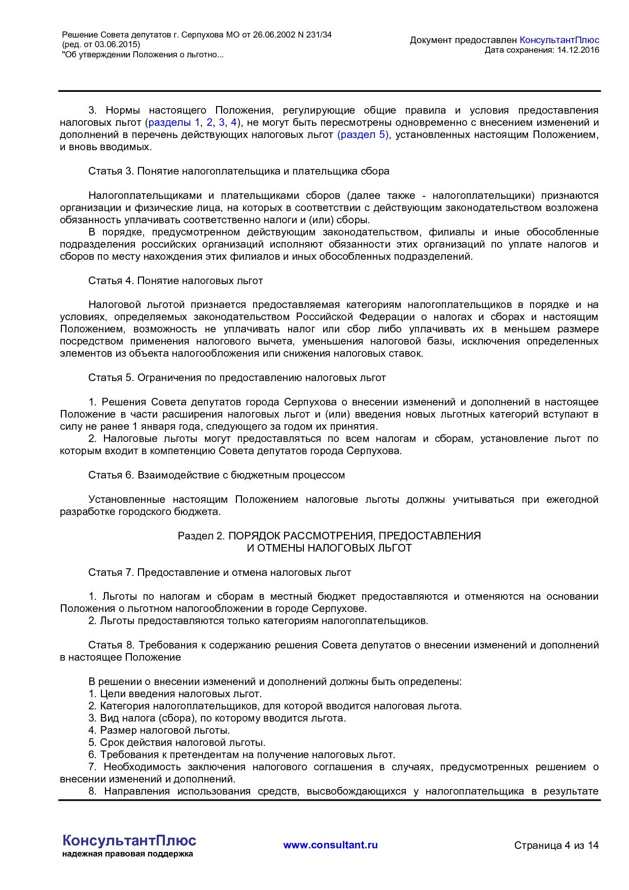 NA_reshenie_231_34_soveta_deputatov_g_serpuhova_mo.pdf