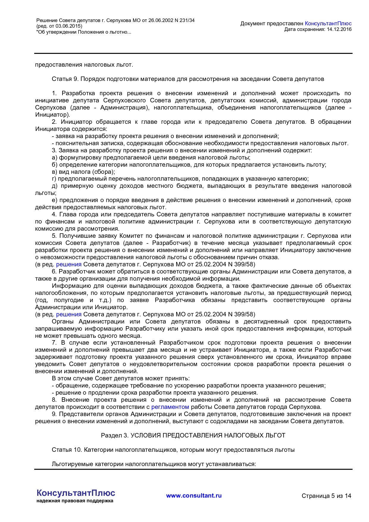 NA_reshenie_231_34_soveta_deputatov_g_serpuhova_mo.pdf