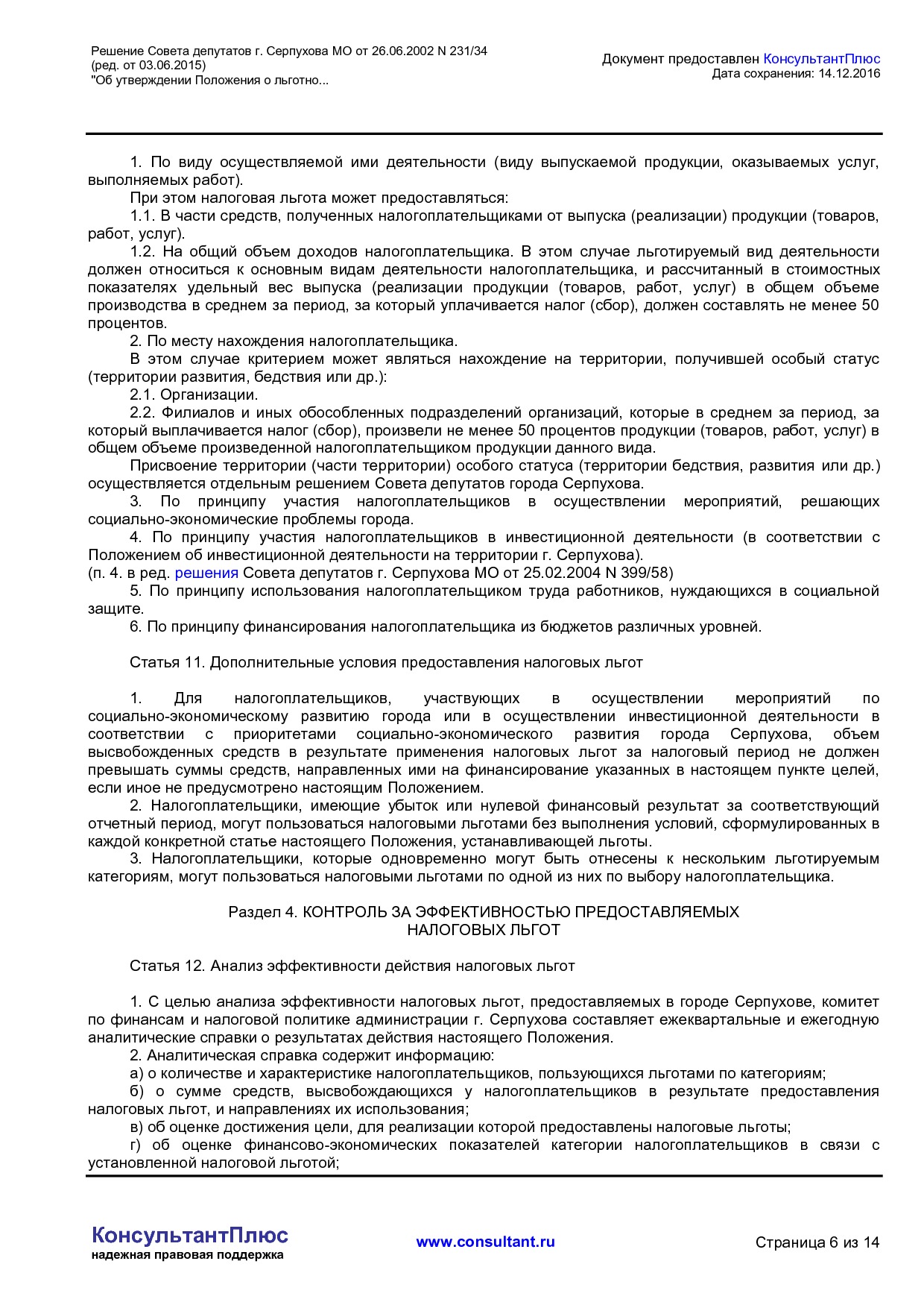 NA_reshenie_231_34_soveta_deputatov_g_serpuhova_mo.pdf