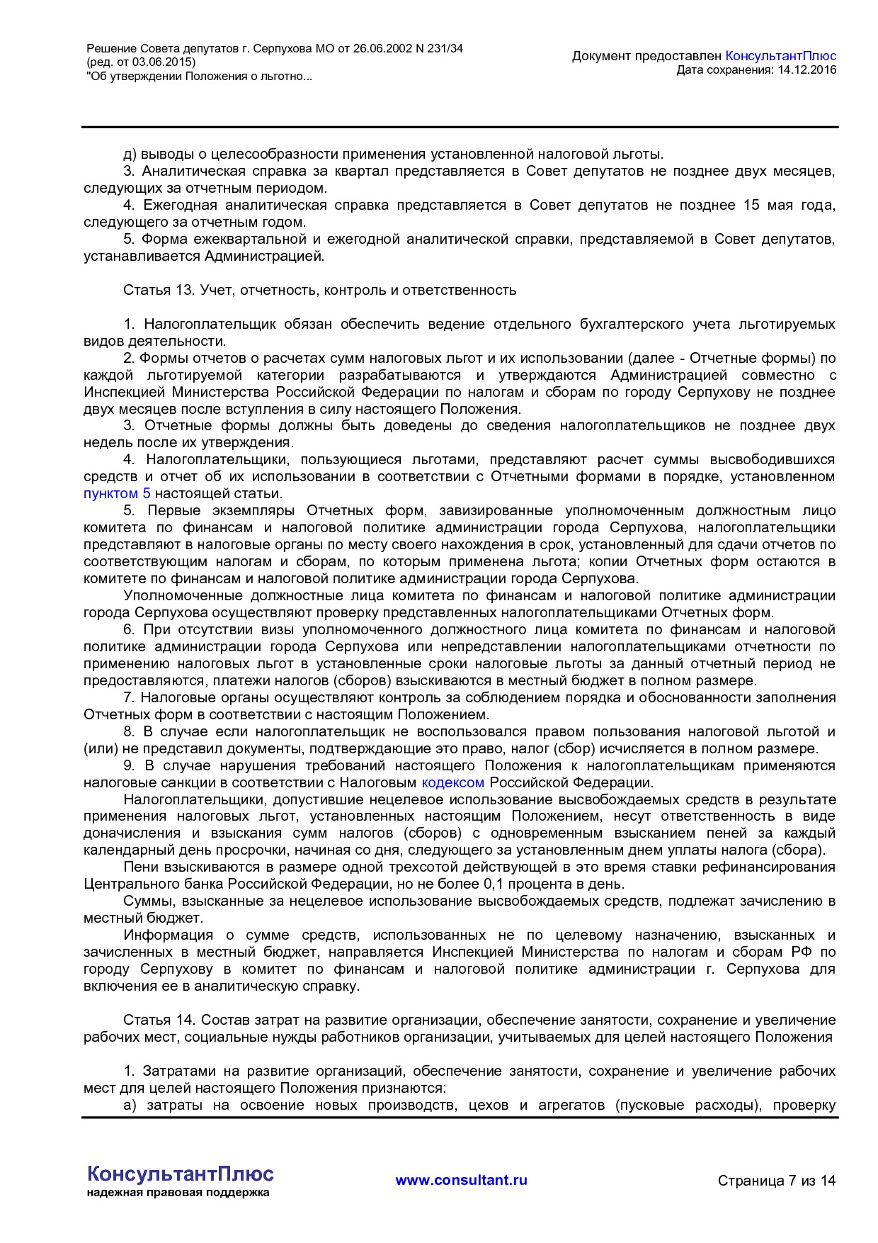 NA_reshenie_231_34_soveta_deputatov_g_serpuhova_mo.pdf