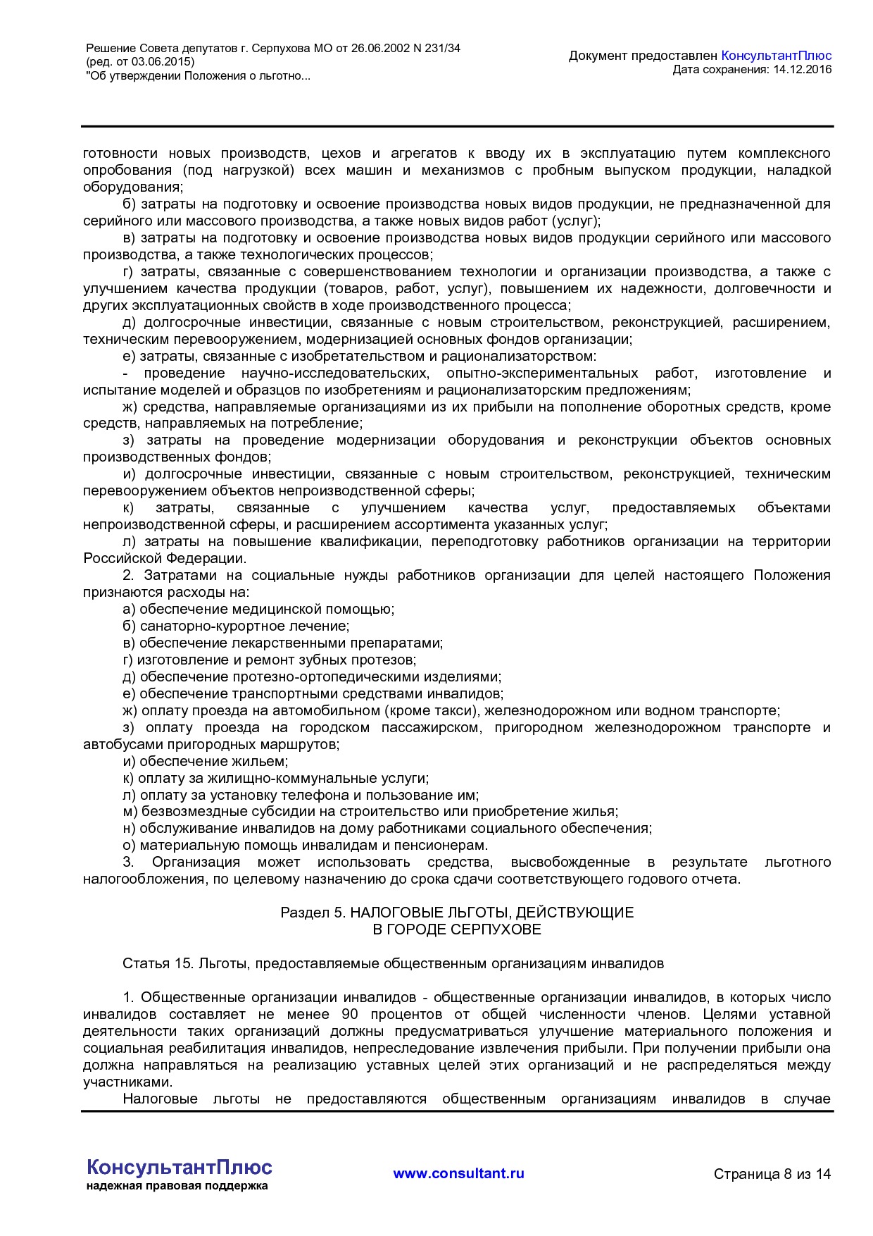 NA_reshenie_231_34_soveta_deputatov_g_serpuhova_mo.pdf