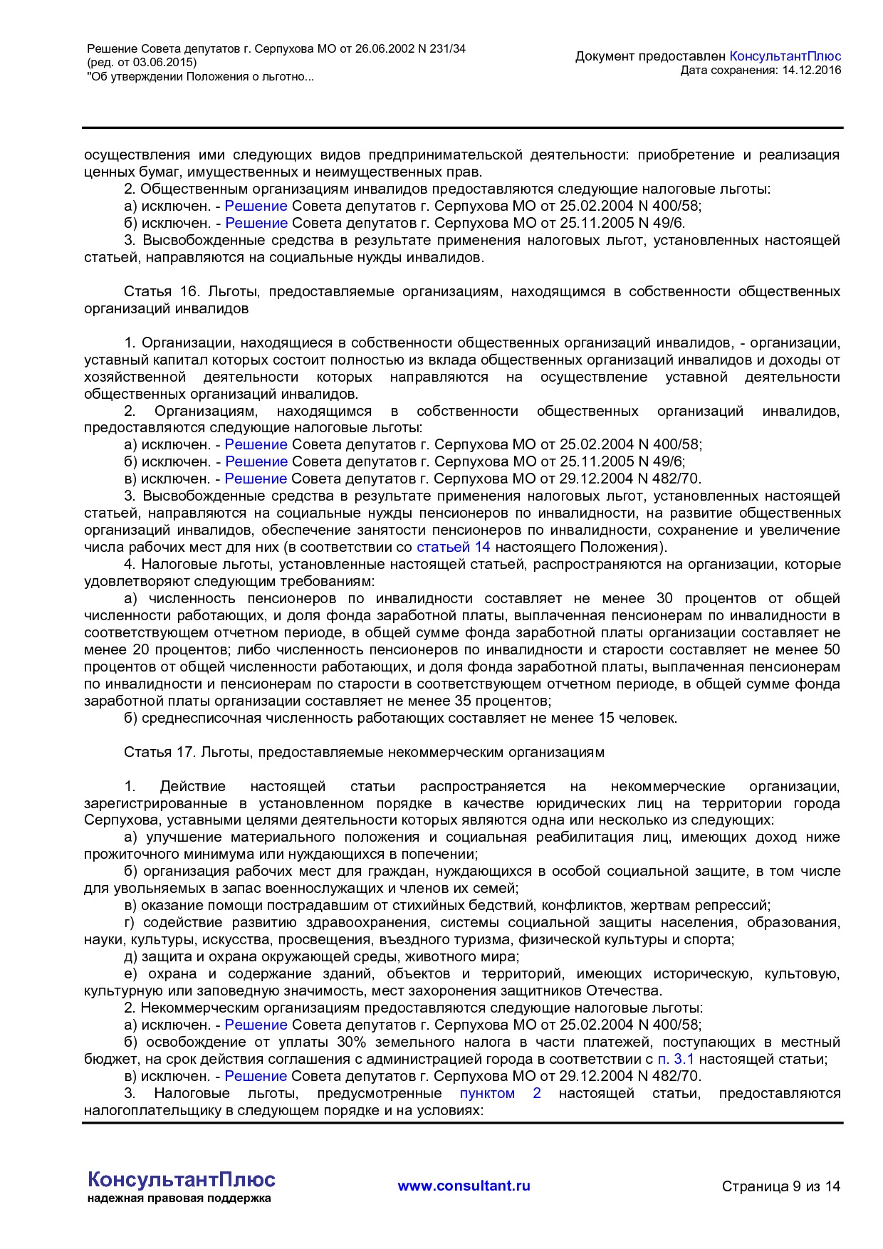 NA_reshenie_231_34_soveta_deputatov_g_serpuhova_mo.pdf