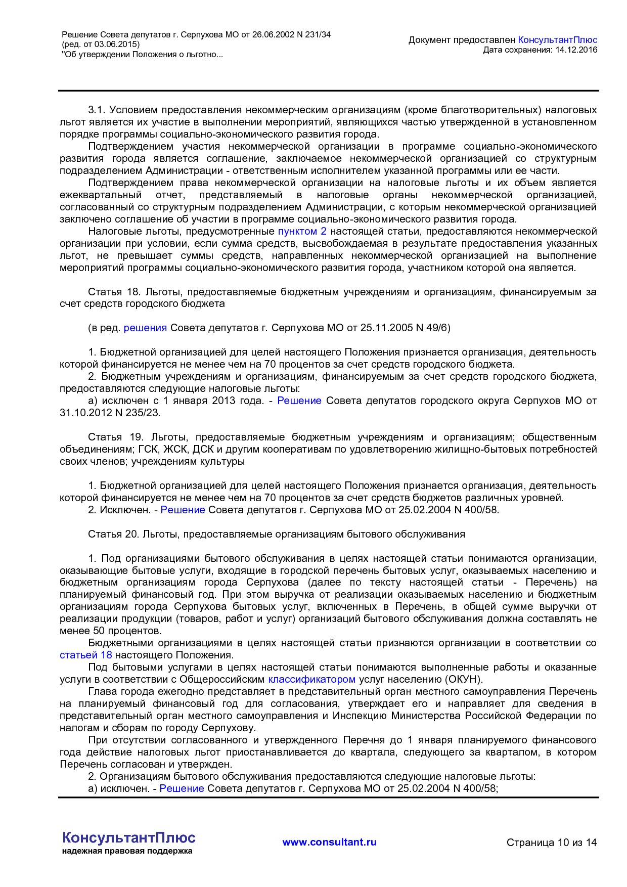 NA_reshenie_231_34_soveta_deputatov_g_serpuhova_mo.pdf