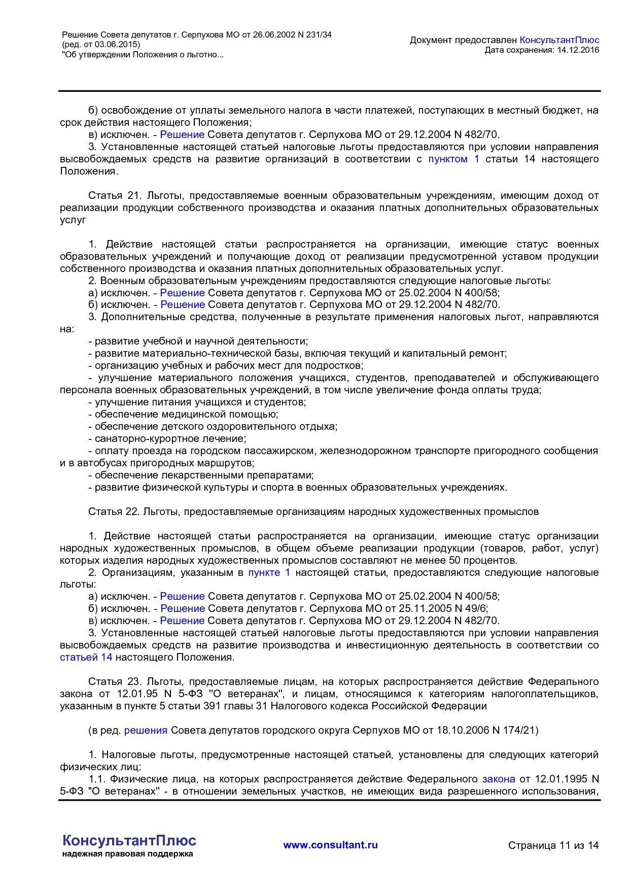 NA_reshenie_231_34_soveta_deputatov_g_serpuhova_mo.pdf
