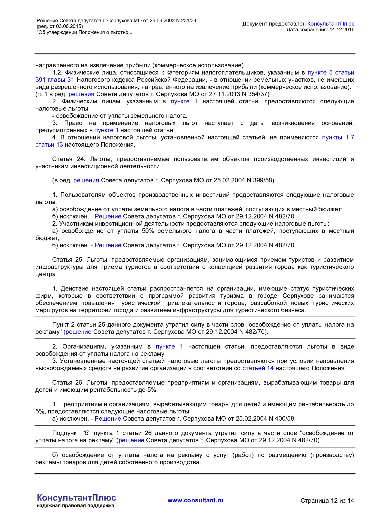 NA_reshenie_231_34_soveta_deputatov_g_serpuhova_mo.pdf