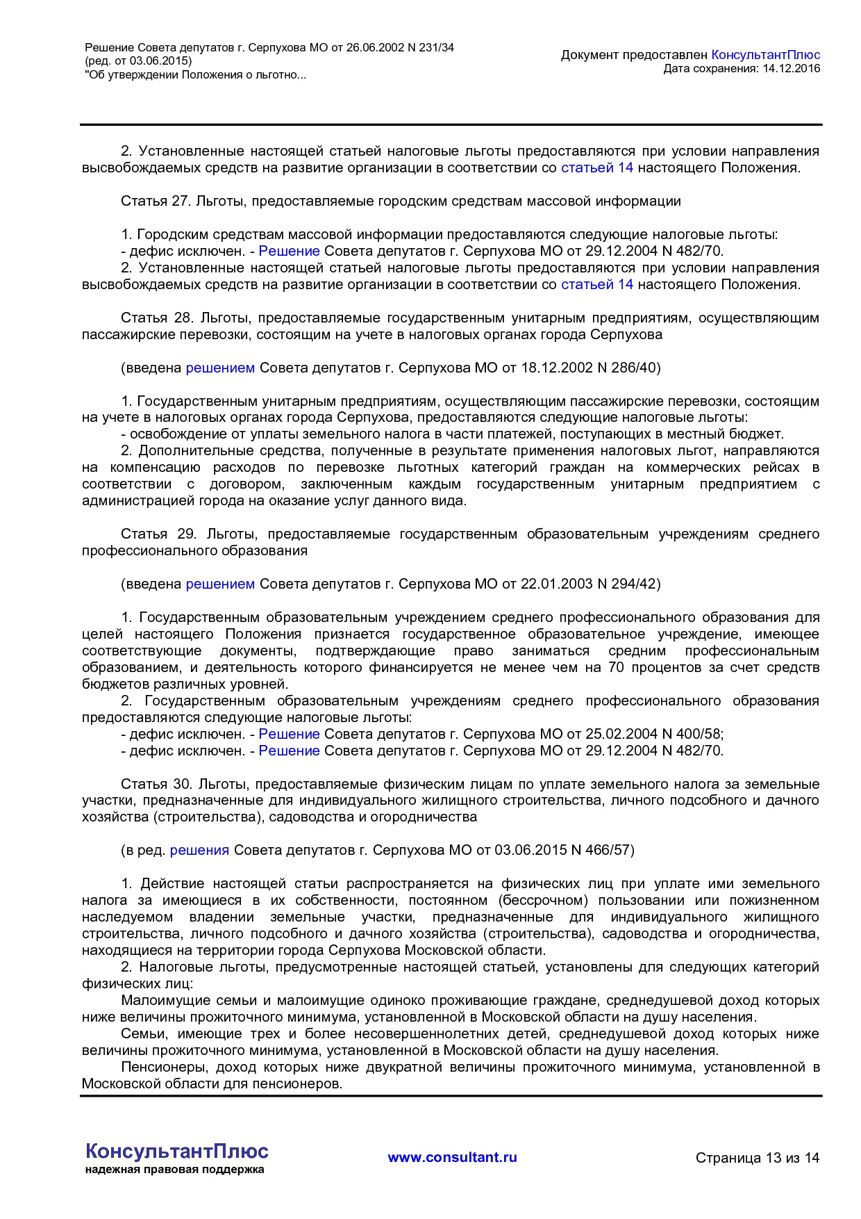 NA_reshenie_231_34_soveta_deputatov_g_serpuhova_mo.pdf