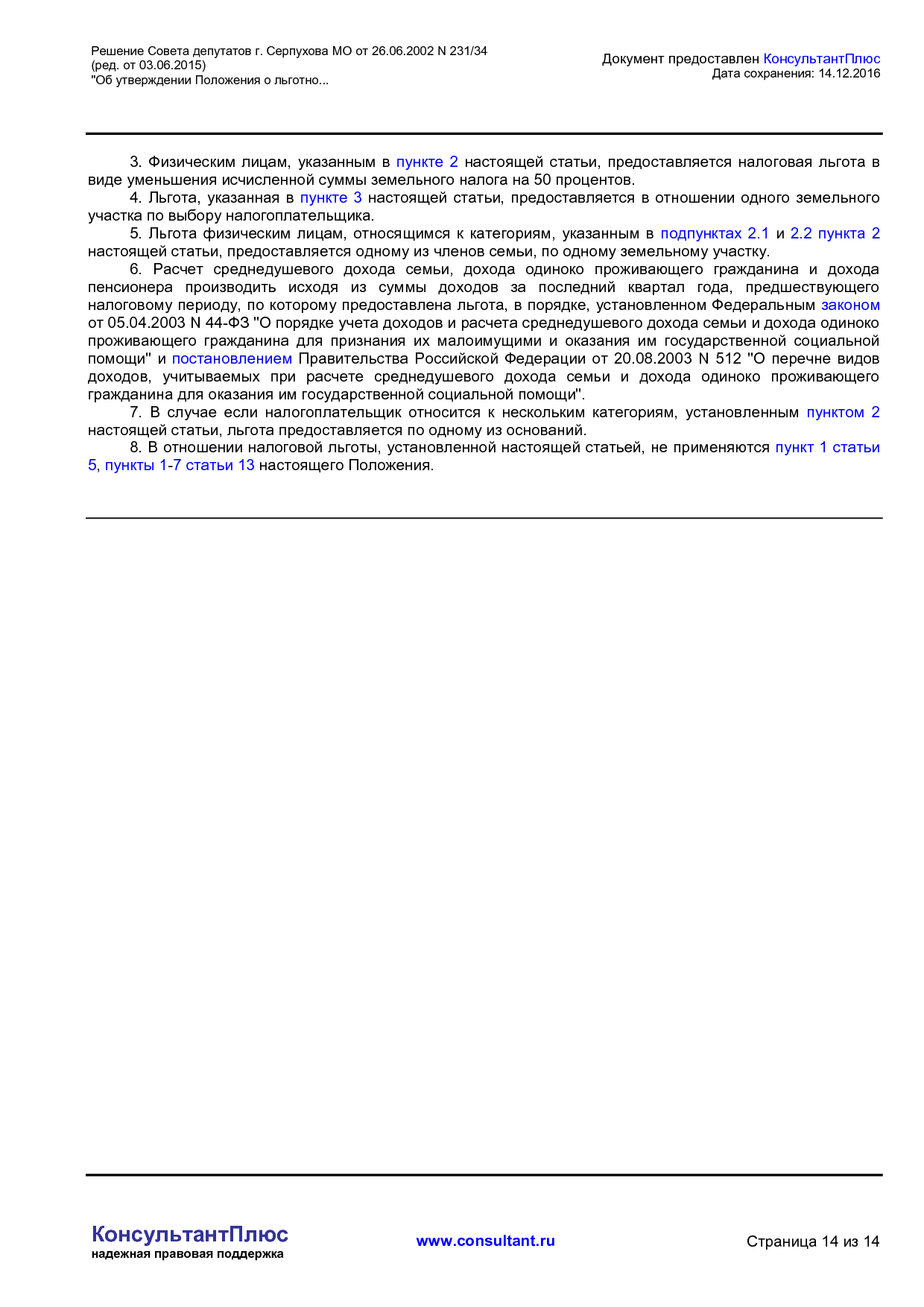NA_reshenie_231_34_soveta_deputatov_g_serpuhova_mo.pdf
