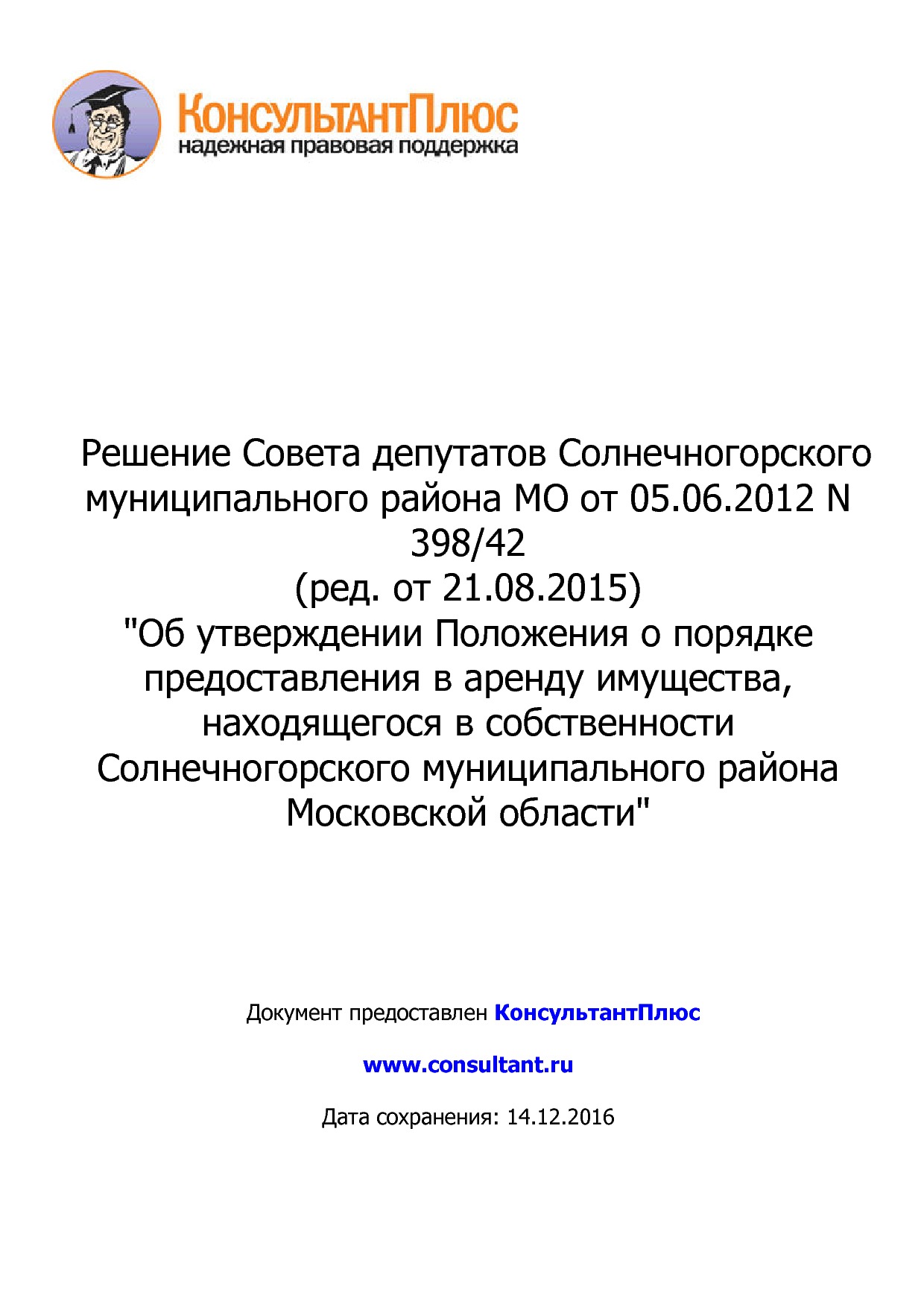 NA_reshenie_398_42_soveta_deputatov_solnechnogorskogo_munitsipalnogo_rajona_mo.pdf