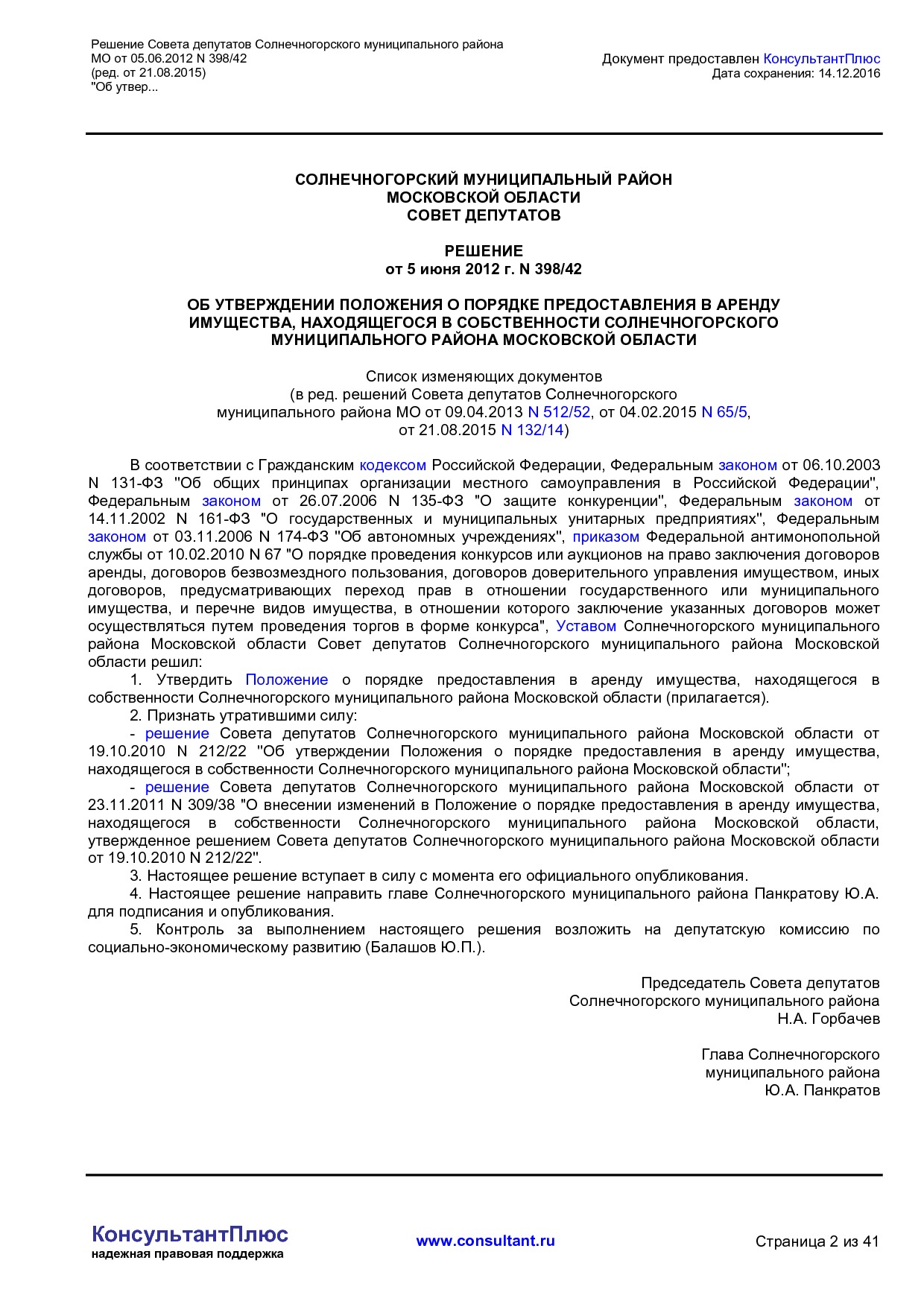 NA_reshenie_398_42_soveta_deputatov_solnechnogorskogo_munitsipalnogo_rajona_mo.pdf