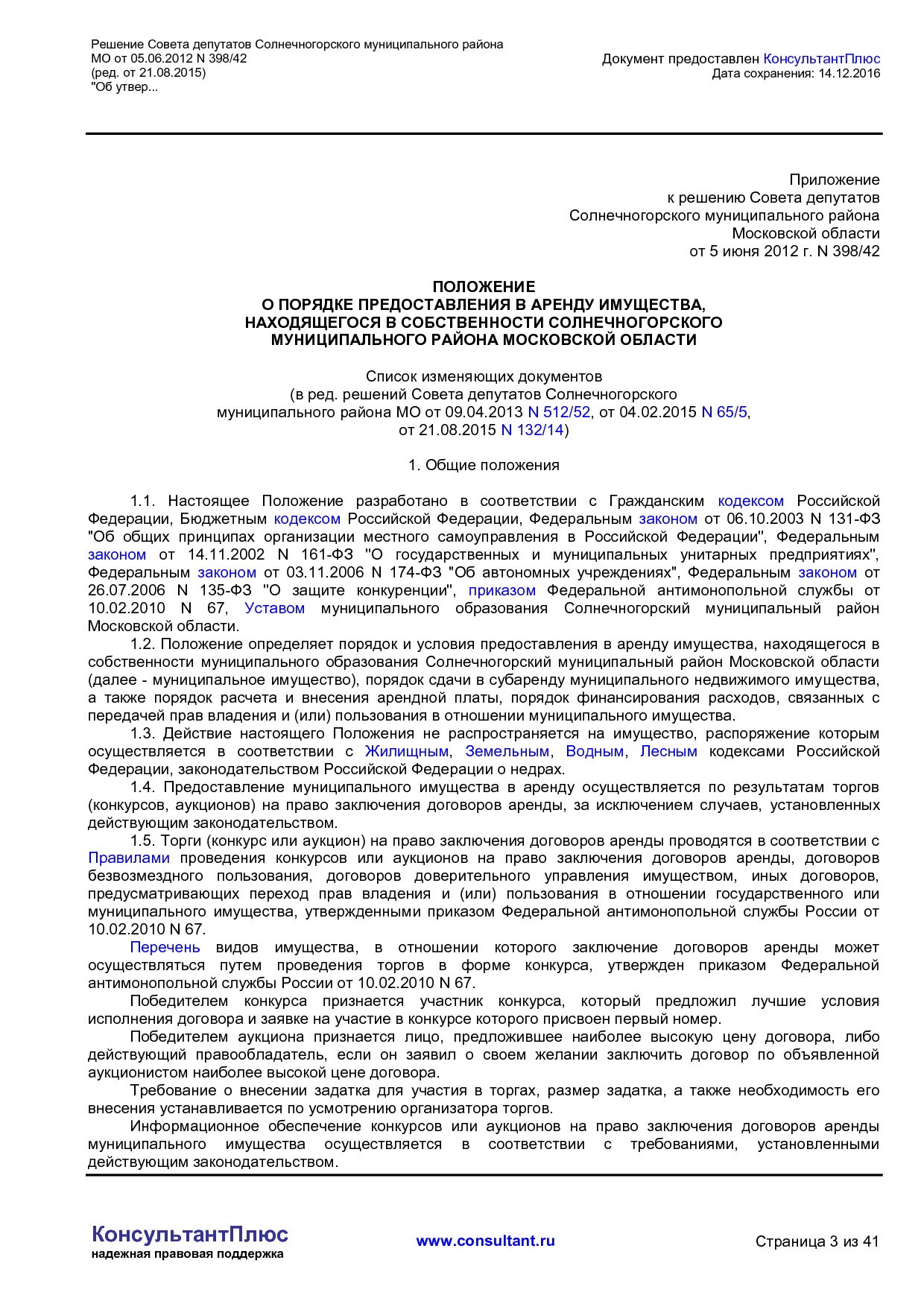 NA_reshenie_398_42_soveta_deputatov_solnechnogorskogo_munitsipalnogo_rajona_mo.pdf