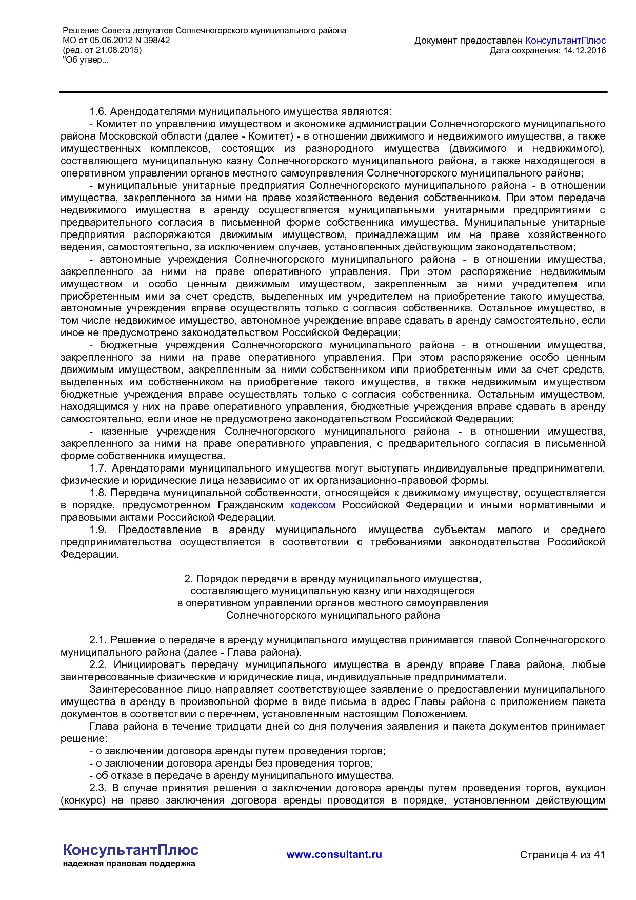 NA_reshenie_398_42_soveta_deputatov_solnechnogorskogo_munitsipalnogo_rajona_mo.pdf