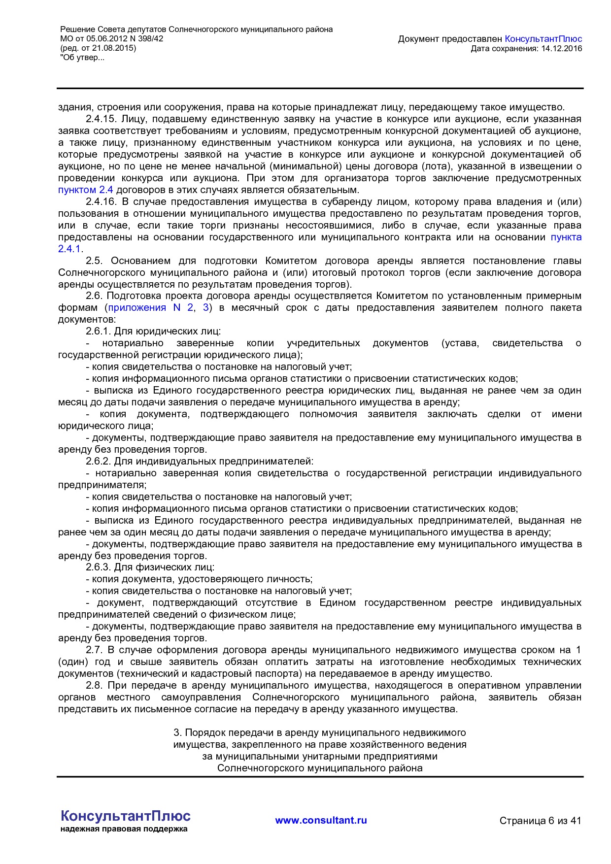NA_reshenie_398_42_soveta_deputatov_solnechnogorskogo_munitsipalnogo_rajona_mo.pdf