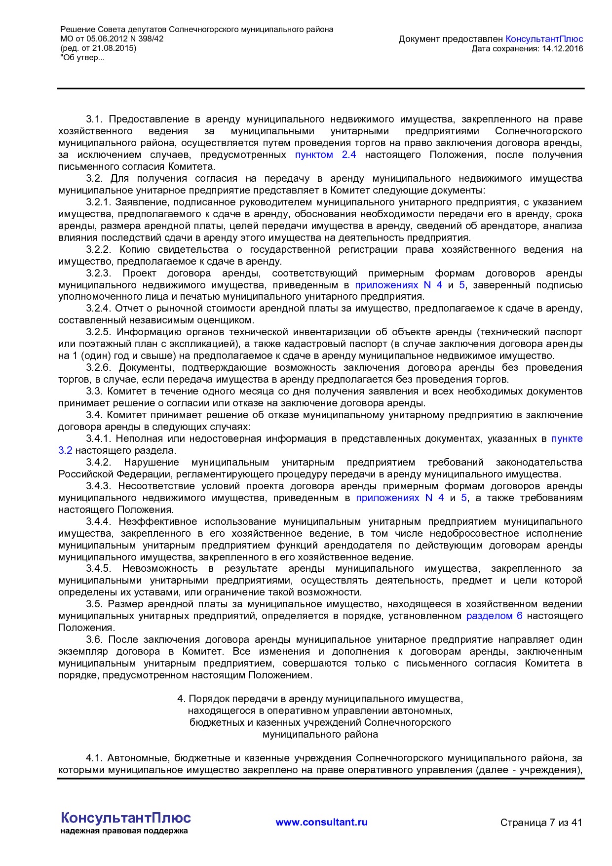 NA_reshenie_398_42_soveta_deputatov_solnechnogorskogo_munitsipalnogo_rajona_mo.pdf