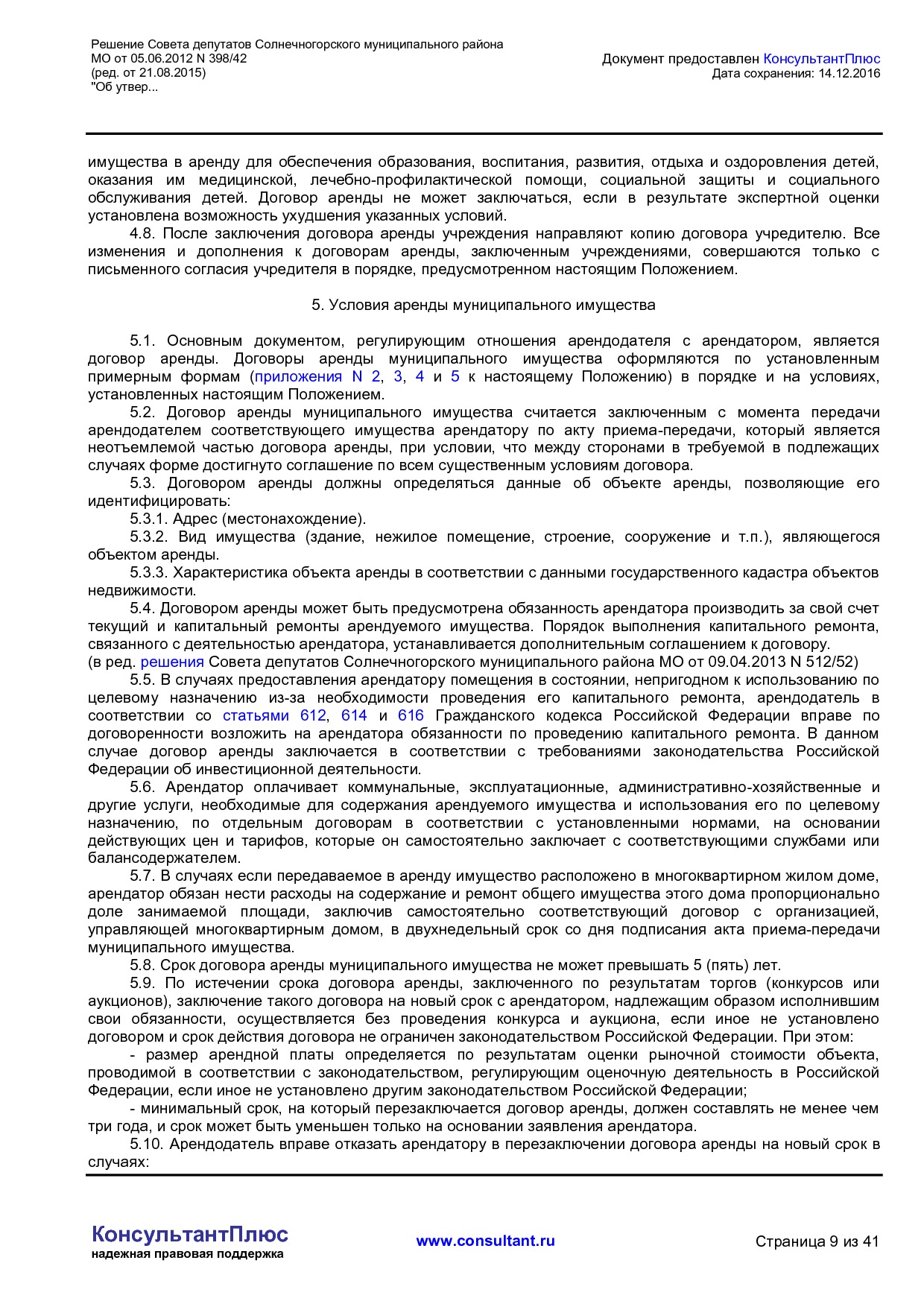 NA_reshenie_398_42_soveta_deputatov_solnechnogorskogo_munitsipalnogo_rajona_mo.pdf