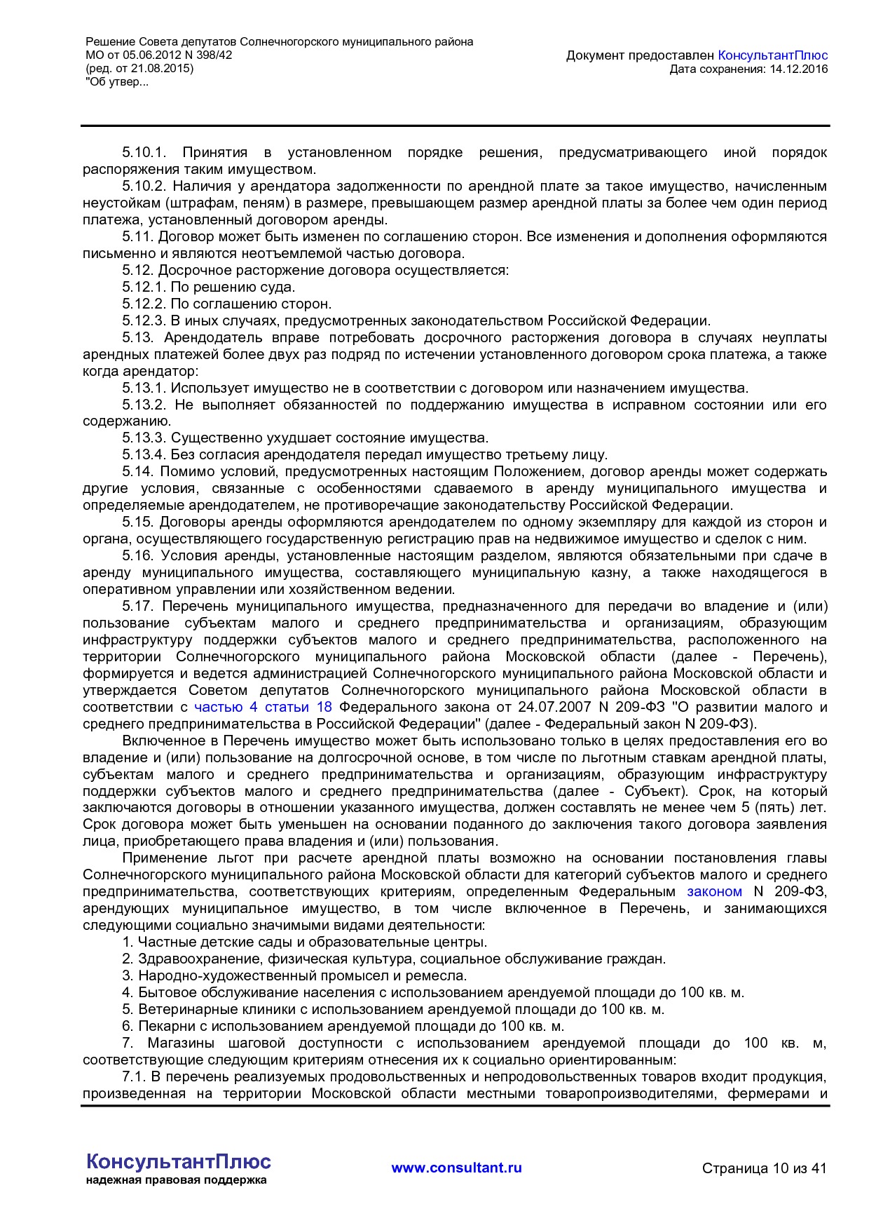 NA_reshenie_398_42_soveta_deputatov_solnechnogorskogo_munitsipalnogo_rajona_mo.pdf
