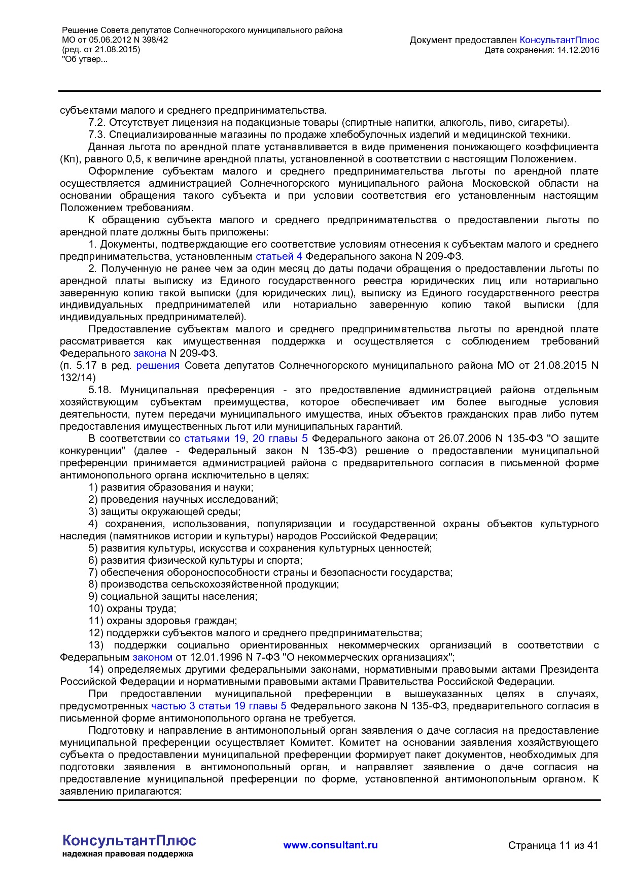 NA_reshenie_398_42_soveta_deputatov_solnechnogorskogo_munitsipalnogo_rajona_mo.pdf