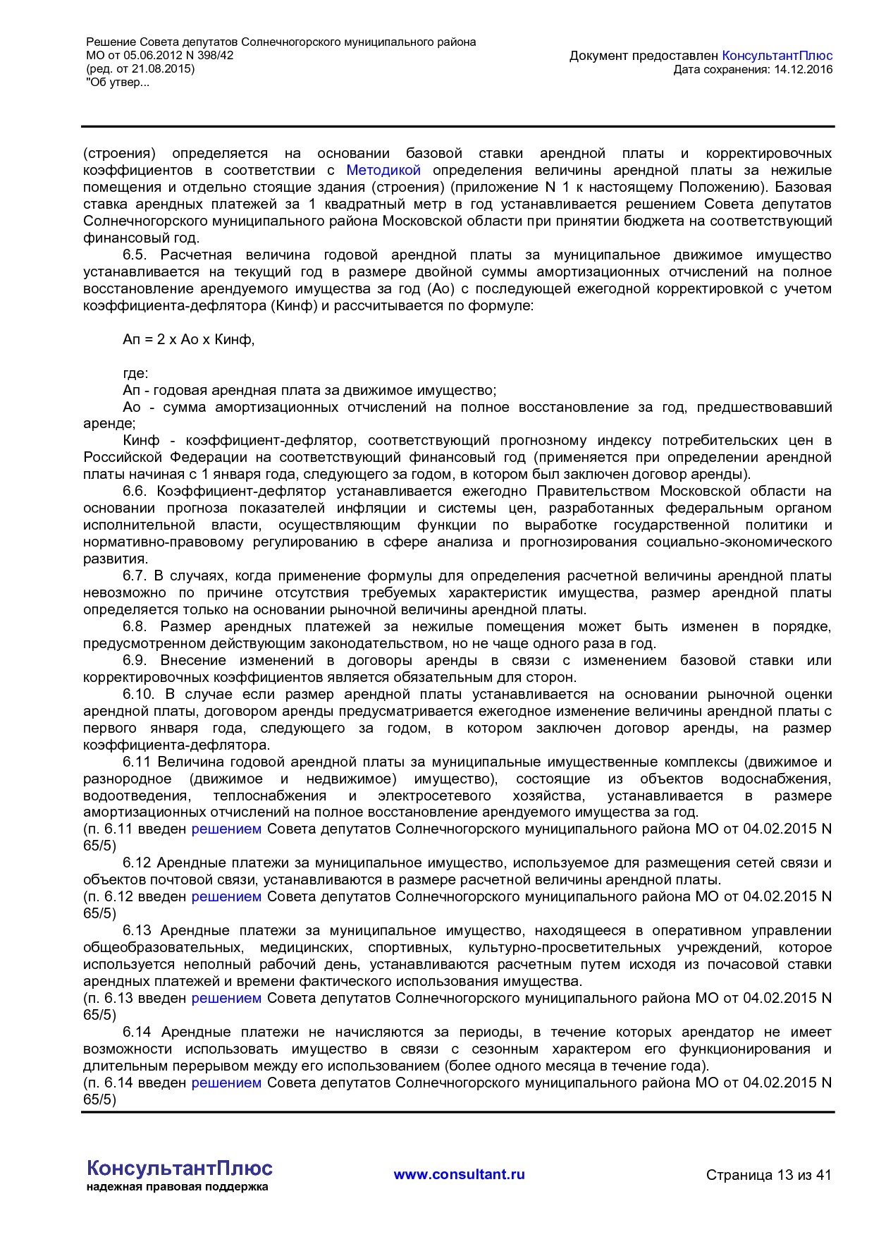 NA_reshenie_398_42_soveta_deputatov_solnechnogorskogo_munitsipalnogo_rajona_mo.pdf