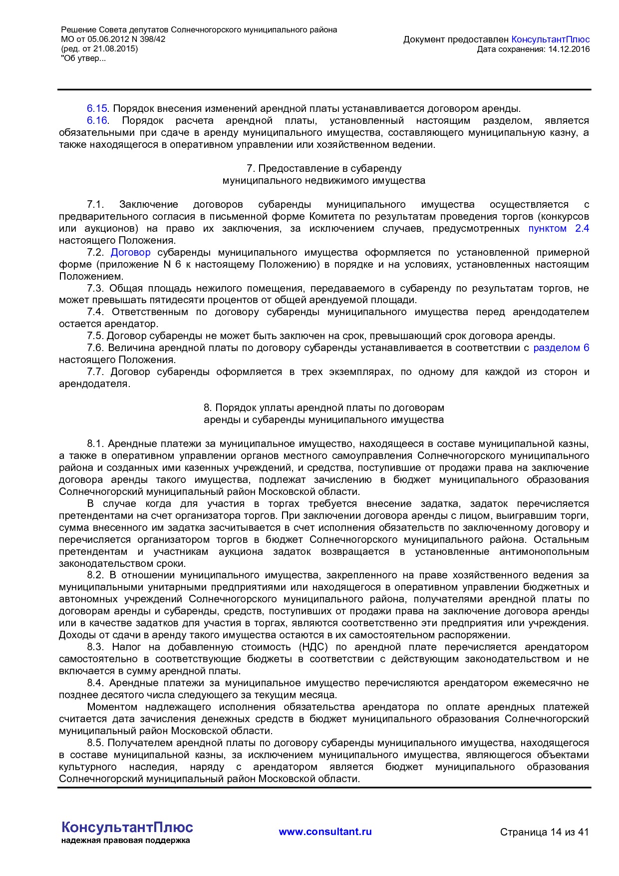 NA_reshenie_398_42_soveta_deputatov_solnechnogorskogo_munitsipalnogo_rajona_mo.pdf
