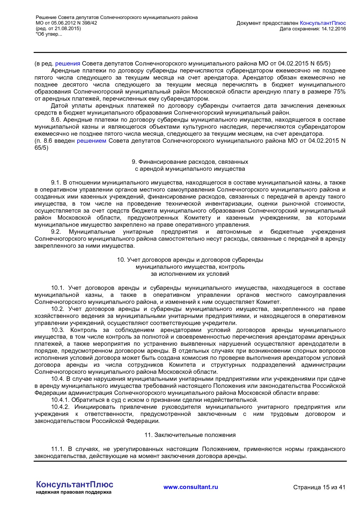 NA_reshenie_398_42_soveta_deputatov_solnechnogorskogo_munitsipalnogo_rajona_mo.pdf