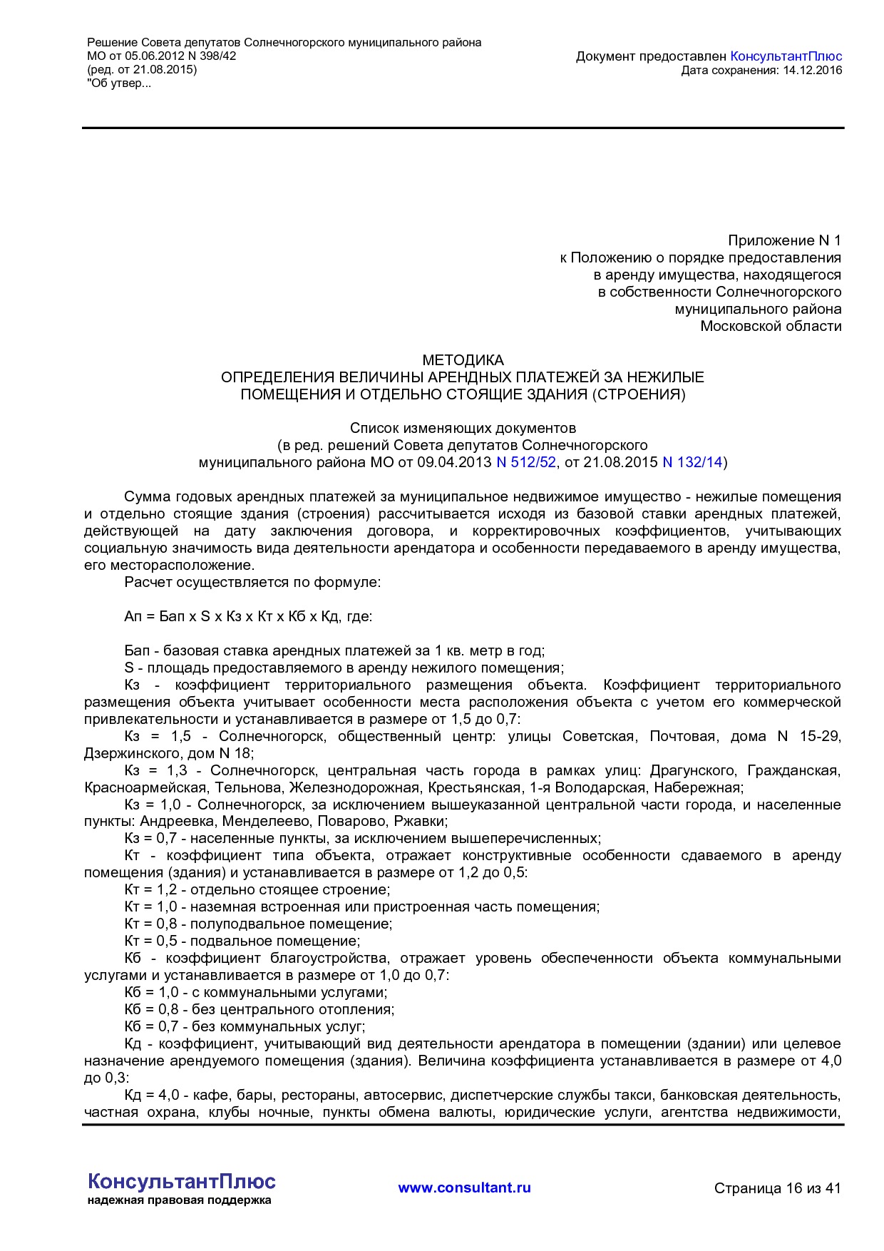 NA_reshenie_398_42_soveta_deputatov_solnechnogorskogo_munitsipalnogo_rajona_mo.pdf
